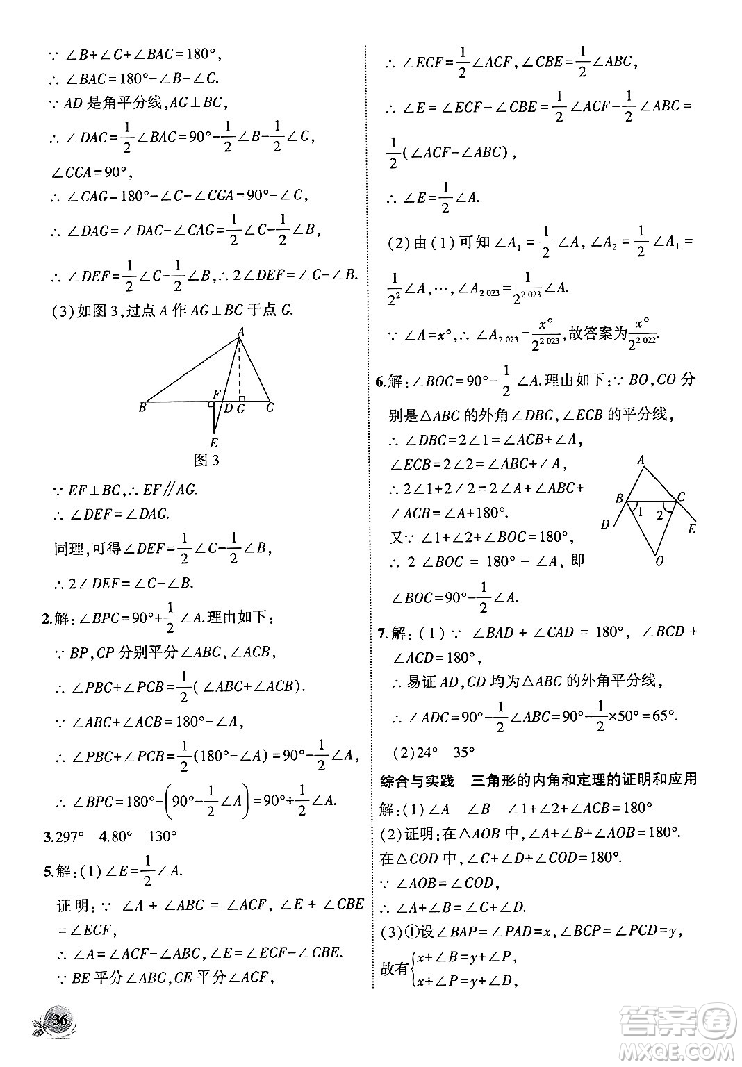 安徽大學(xué)出版社2024年秋創(chuàng)新課堂創(chuàng)新作業(yè)本八年級數(shù)學(xué)上冊北師大版答案