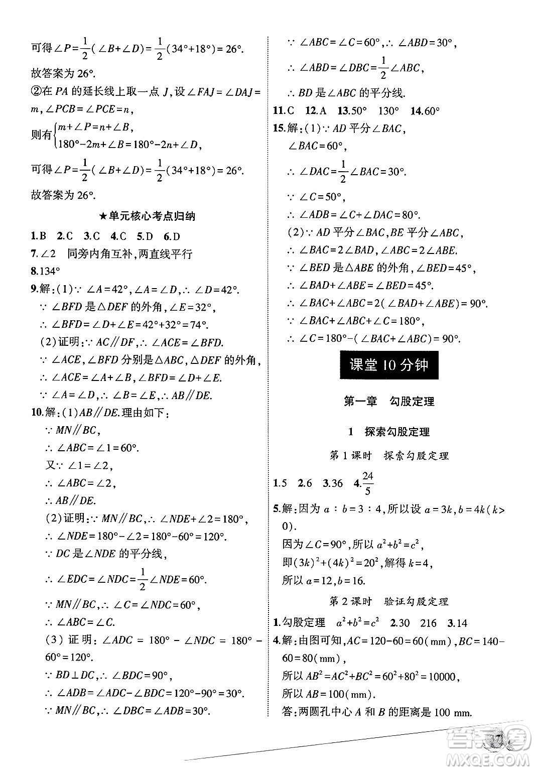 安徽大學(xué)出版社2024年秋創(chuàng)新課堂創(chuàng)新作業(yè)本八年級數(shù)學(xué)上冊北師大版答案