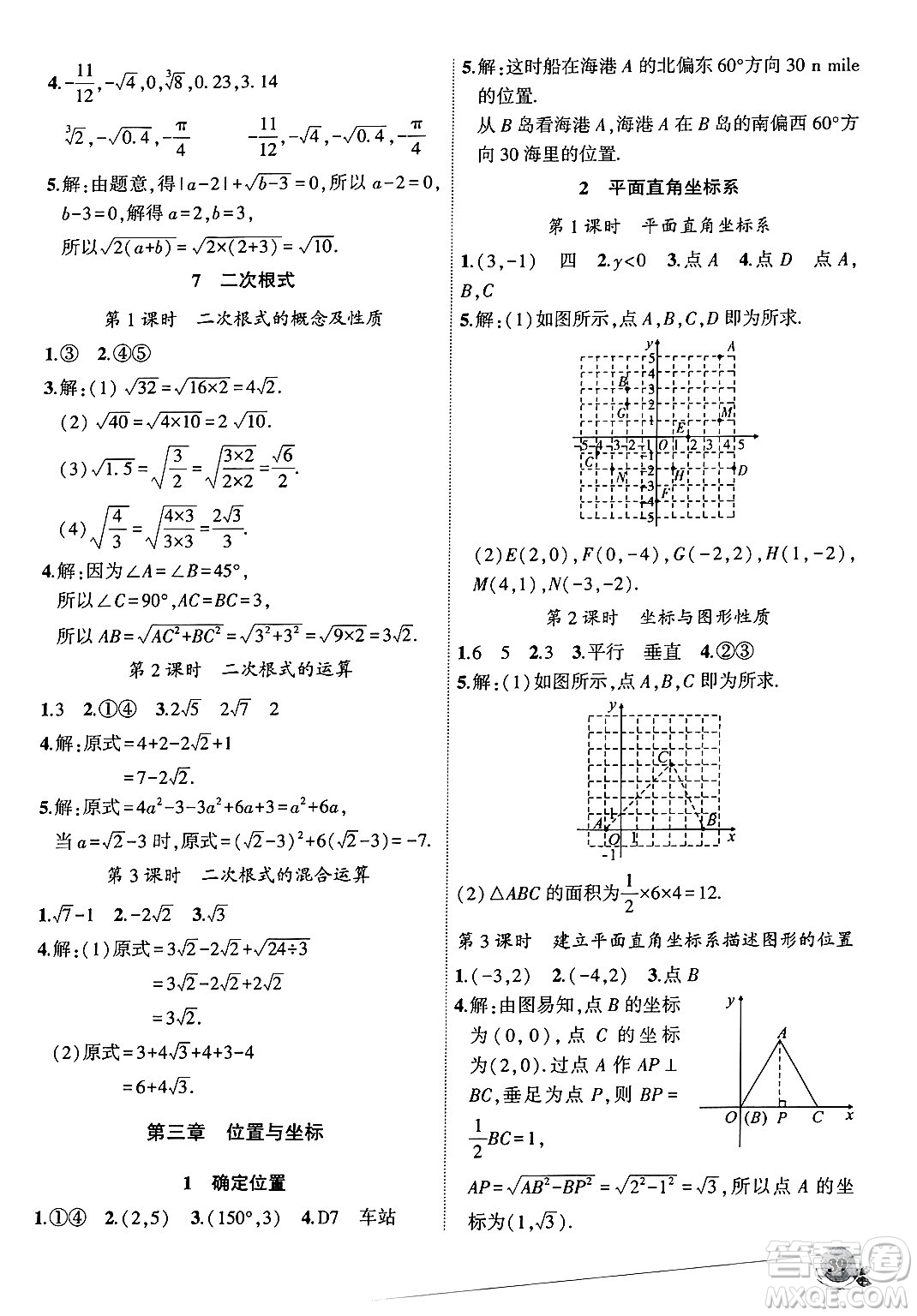 安徽大學(xué)出版社2024年秋創(chuàng)新課堂創(chuàng)新作業(yè)本八年級數(shù)學(xué)上冊北師大版答案