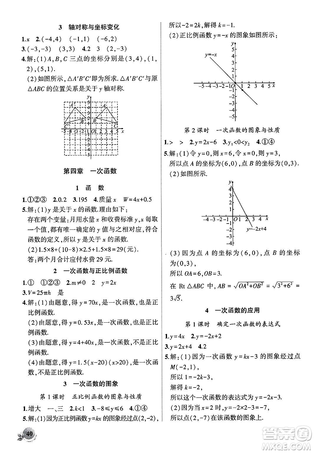 安徽大學(xué)出版社2024年秋創(chuàng)新課堂創(chuàng)新作業(yè)本八年級數(shù)學(xué)上冊北師大版答案