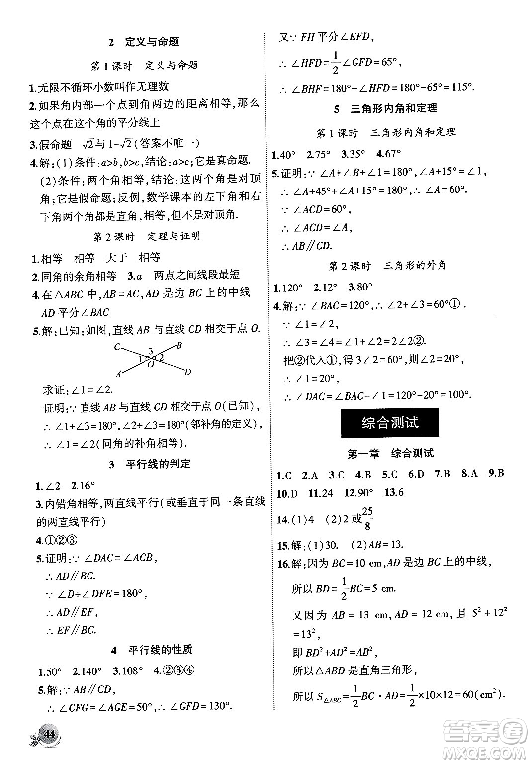 安徽大學(xué)出版社2024年秋創(chuàng)新課堂創(chuàng)新作業(yè)本八年級數(shù)學(xué)上冊北師大版答案