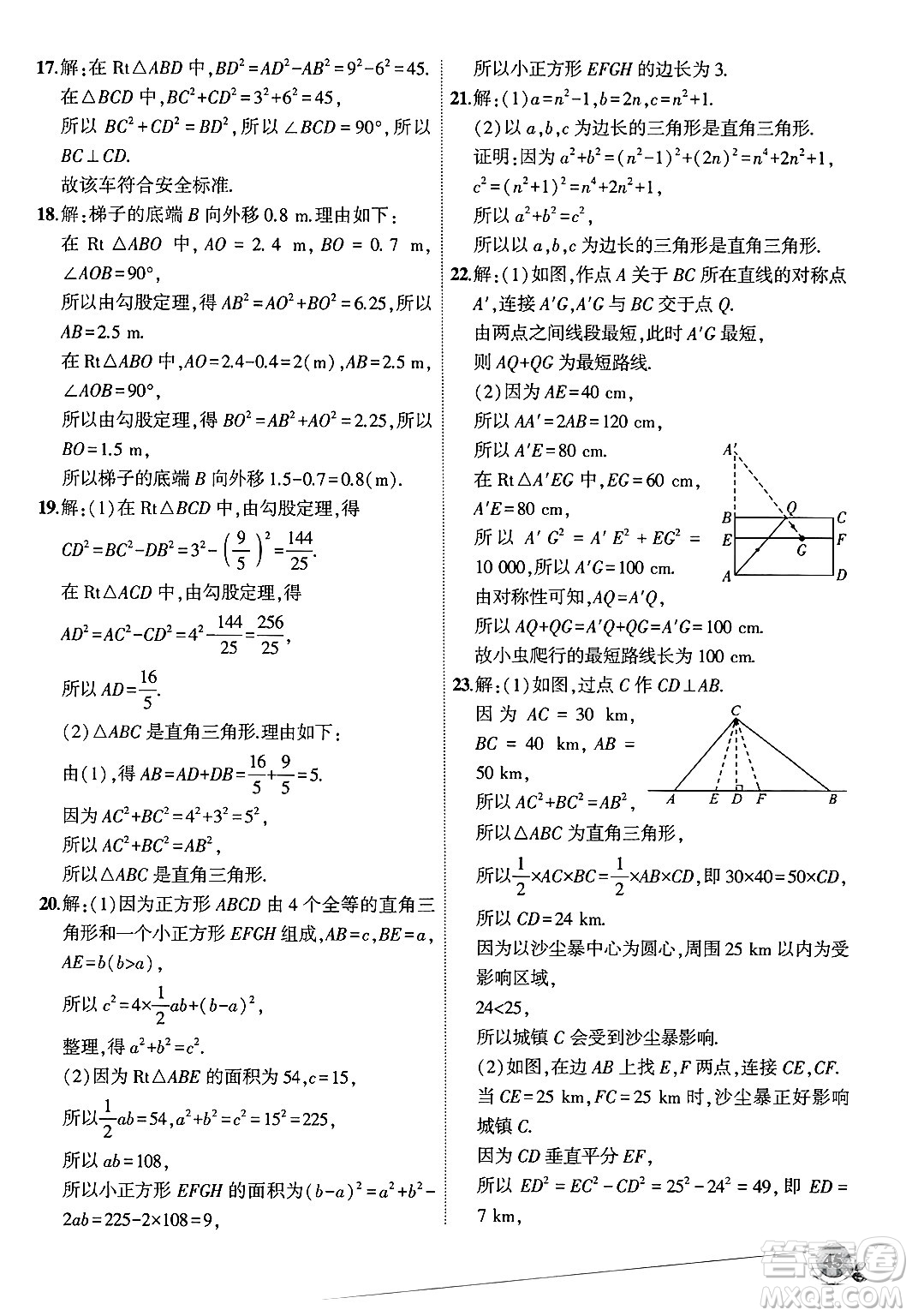 安徽大學(xué)出版社2024年秋創(chuàng)新課堂創(chuàng)新作業(yè)本八年級數(shù)學(xué)上冊北師大版答案