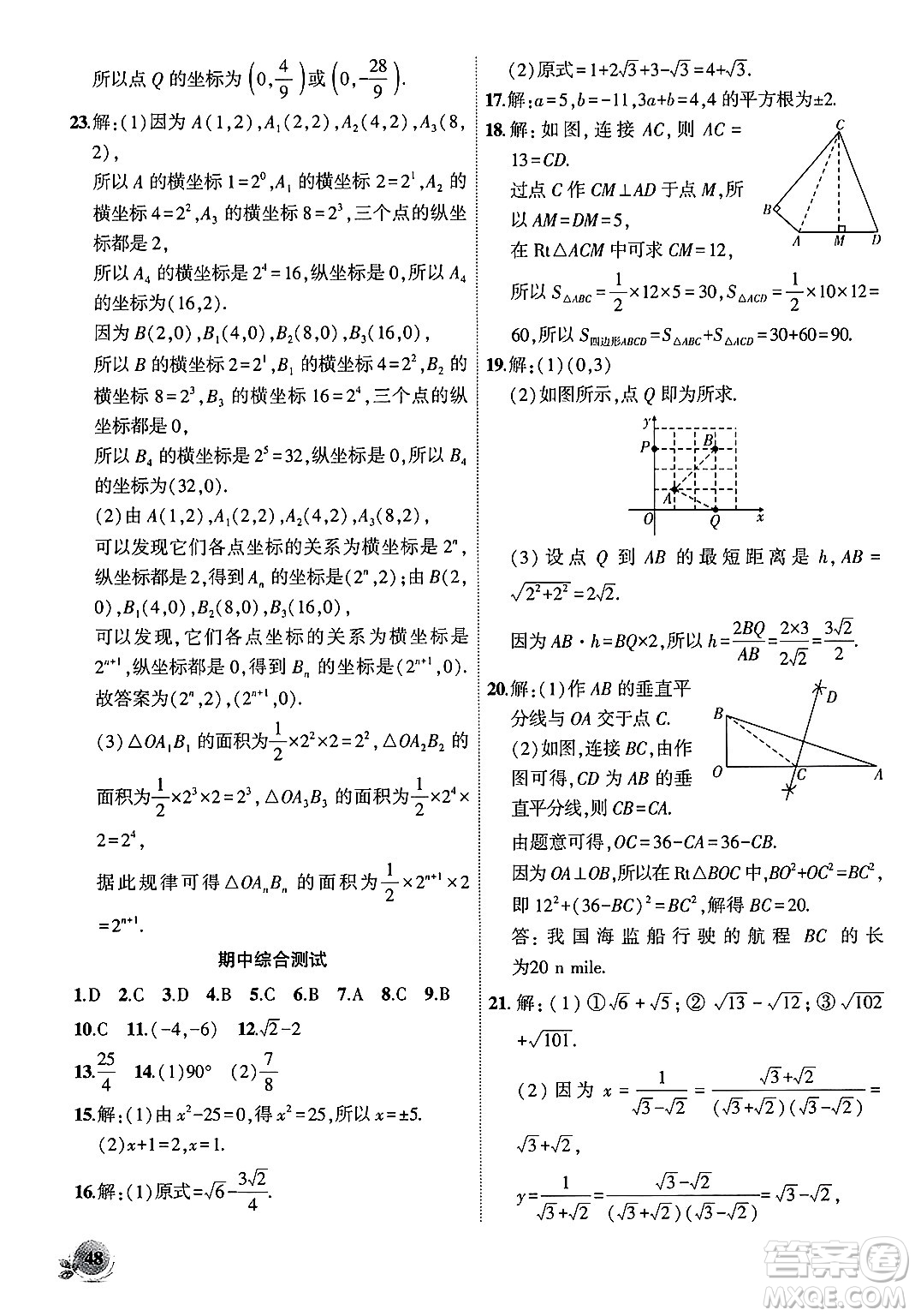 安徽大學(xué)出版社2024年秋創(chuàng)新課堂創(chuàng)新作業(yè)本八年級數(shù)學(xué)上冊北師大版答案