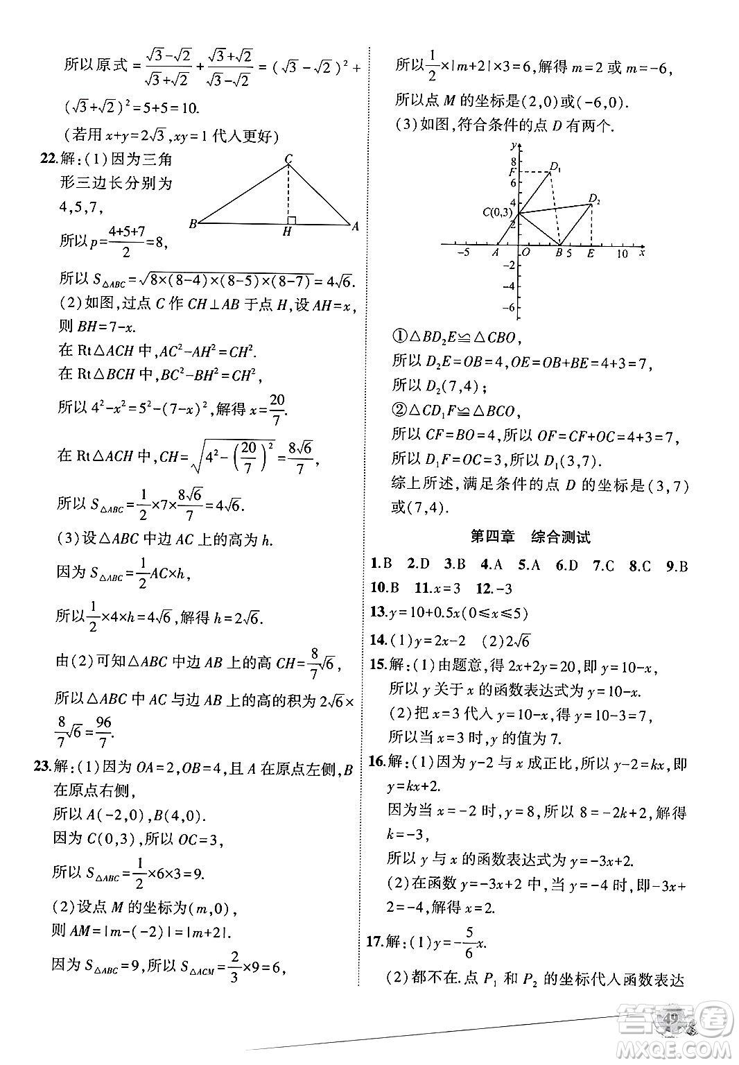 安徽大學(xué)出版社2024年秋創(chuàng)新課堂創(chuàng)新作業(yè)本八年級數(shù)學(xué)上冊北師大版答案