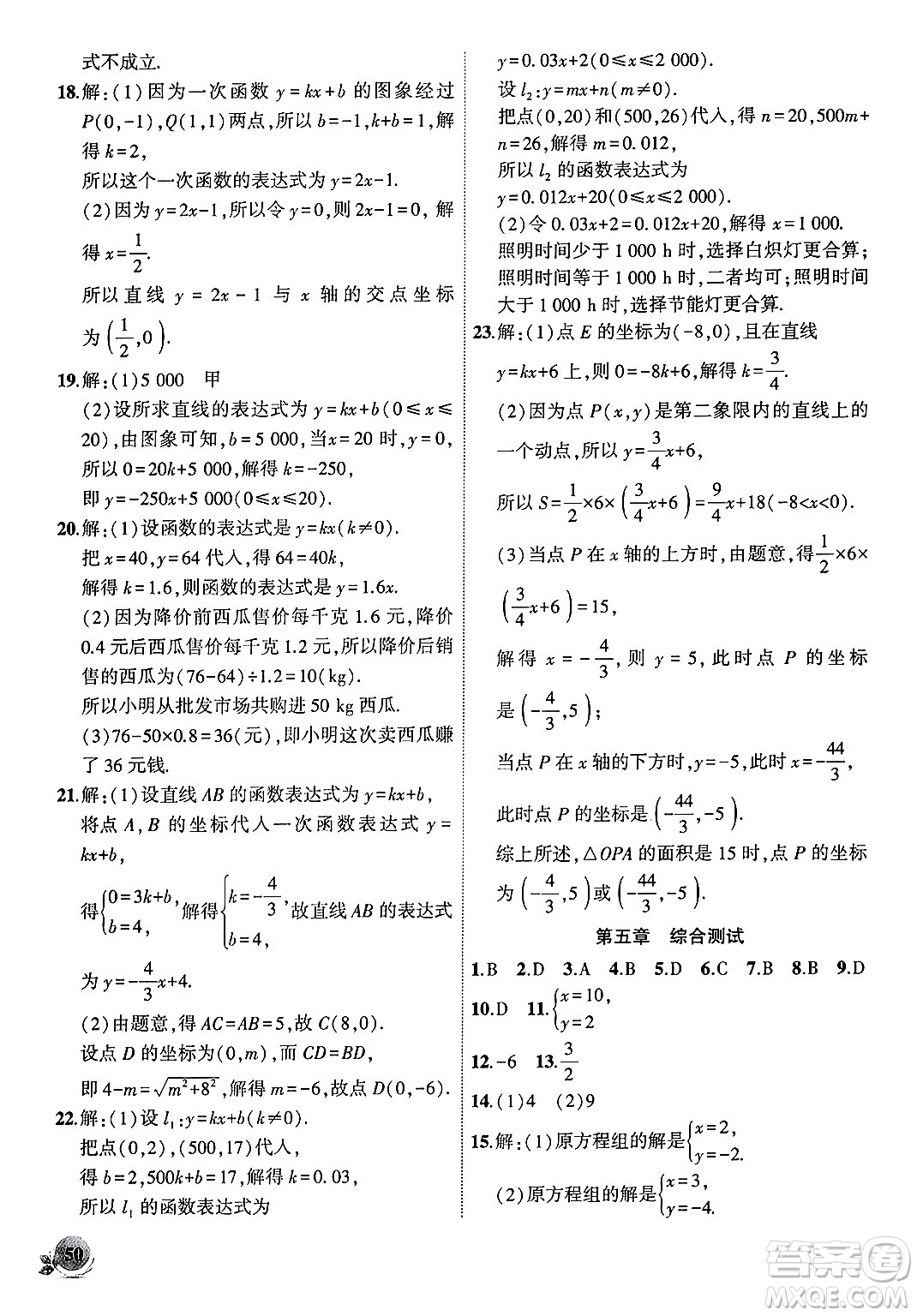 安徽大學(xué)出版社2024年秋創(chuàng)新課堂創(chuàng)新作業(yè)本八年級數(shù)學(xué)上冊北師大版答案