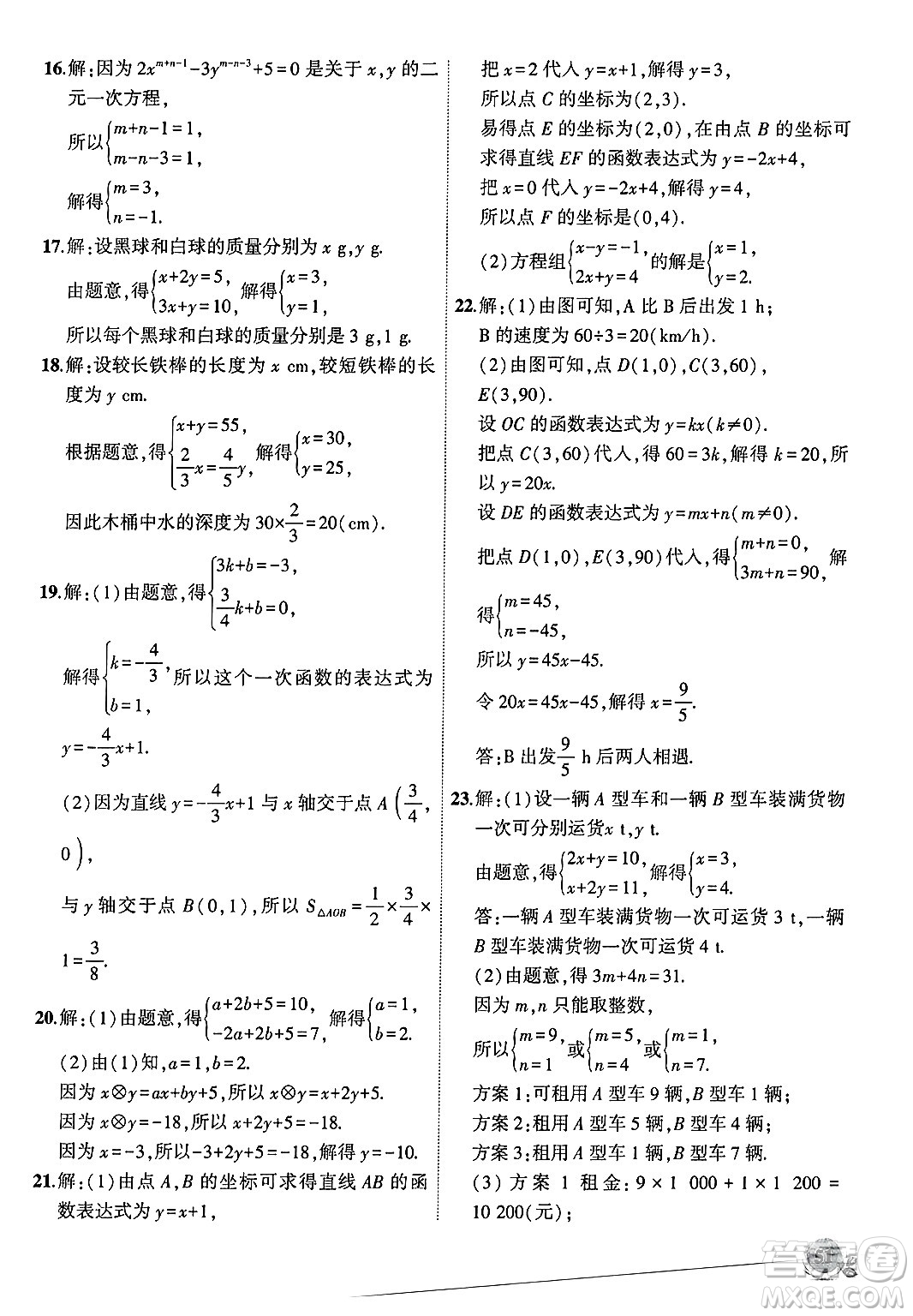 安徽大學(xué)出版社2024年秋創(chuàng)新課堂創(chuàng)新作業(yè)本八年級數(shù)學(xué)上冊北師大版答案