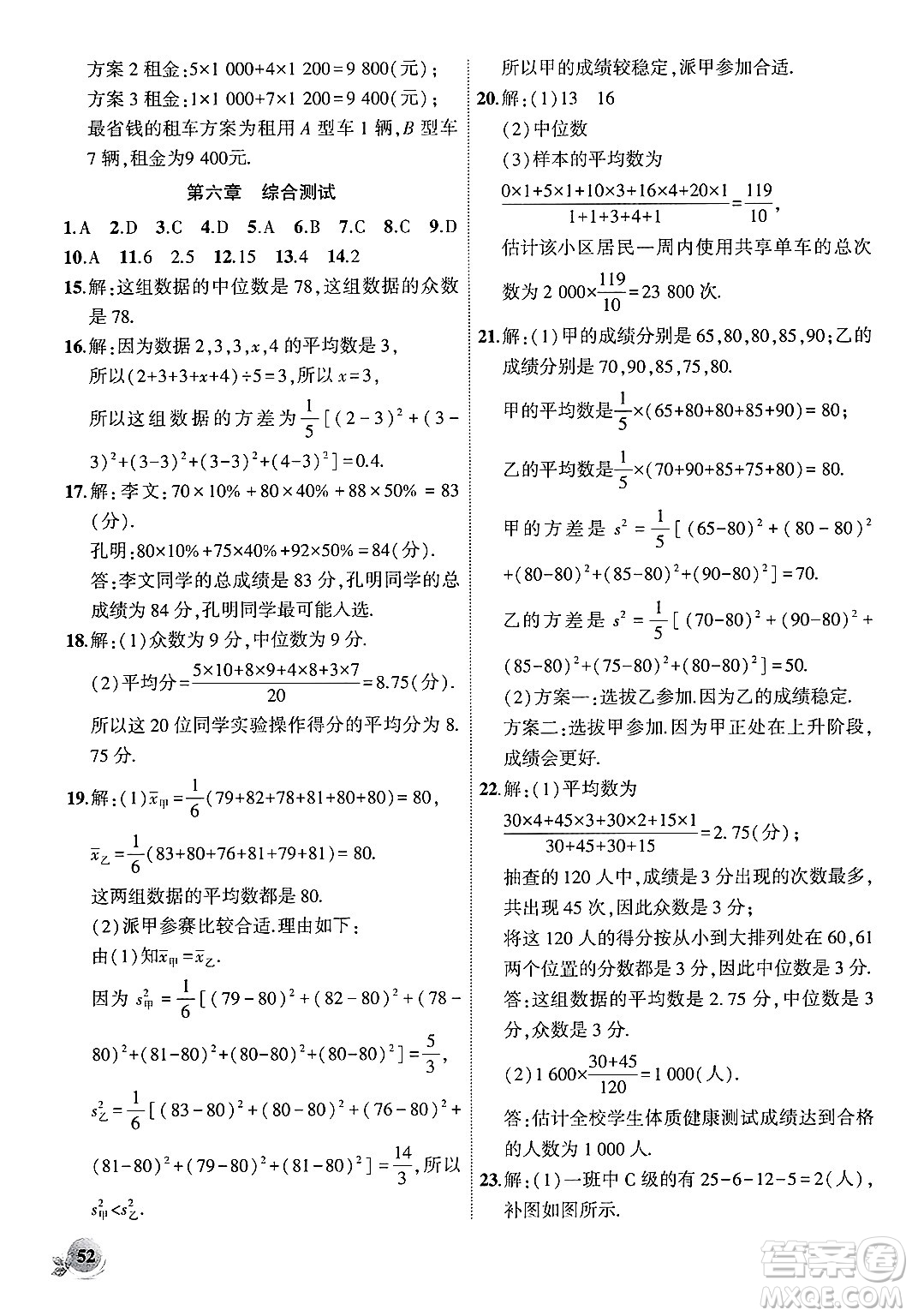 安徽大學(xué)出版社2024年秋創(chuàng)新課堂創(chuàng)新作業(yè)本八年級數(shù)學(xué)上冊北師大版答案