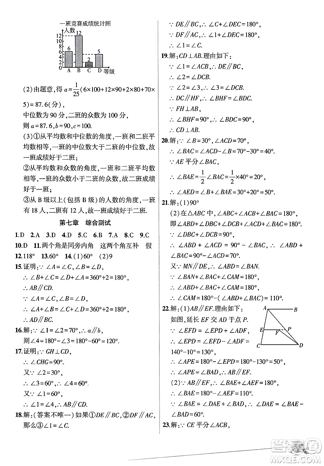 安徽大學(xué)出版社2024年秋創(chuàng)新課堂創(chuàng)新作業(yè)本八年級數(shù)學(xué)上冊北師大版答案