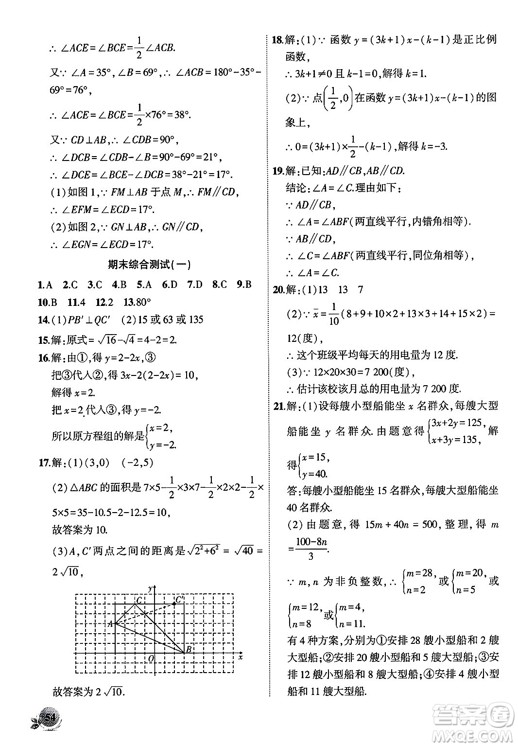 安徽大學(xué)出版社2024年秋創(chuàng)新課堂創(chuàng)新作業(yè)本八年級數(shù)學(xué)上冊北師大版答案