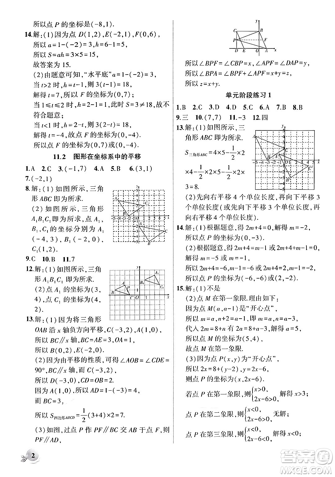 安徽大學(xué)出版社2024年秋創(chuàng)新課堂創(chuàng)新作業(yè)本八年級(jí)數(shù)學(xué)上冊(cè)滬科版答案