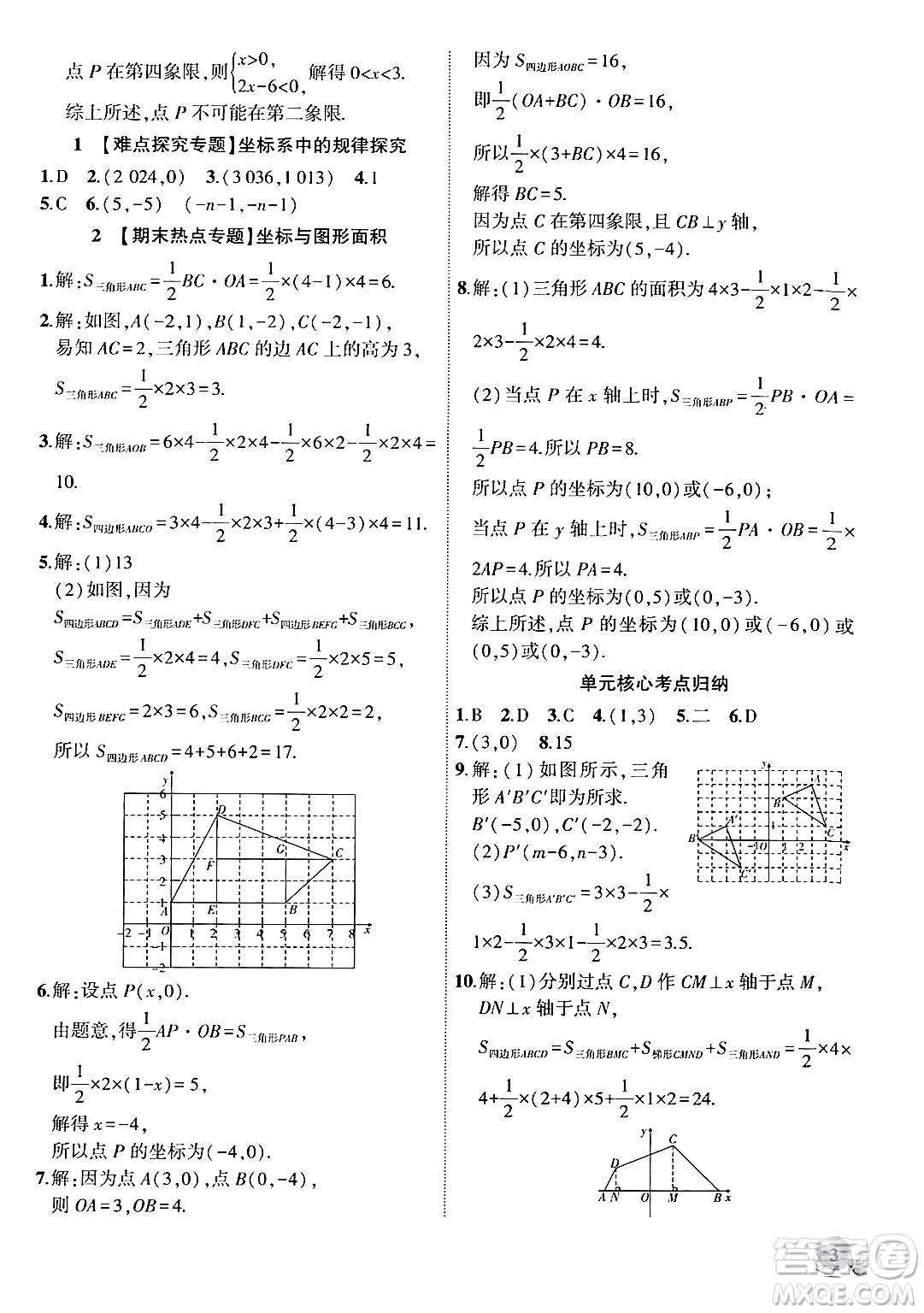 安徽大學(xué)出版社2024年秋創(chuàng)新課堂創(chuàng)新作業(yè)本八年級(jí)數(shù)學(xué)上冊(cè)滬科版答案