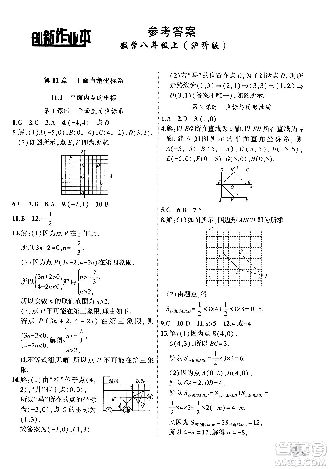 安徽大學(xué)出版社2024年秋創(chuàng)新課堂創(chuàng)新作業(yè)本八年級(jí)數(shù)學(xué)上冊(cè)滬科版答案