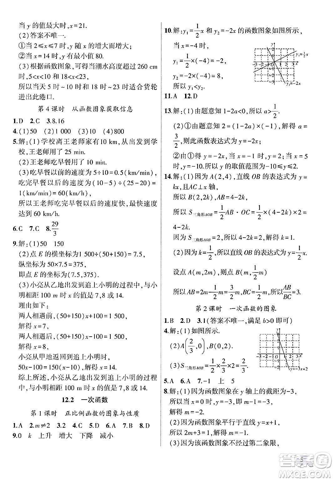 安徽大學(xué)出版社2024年秋創(chuàng)新課堂創(chuàng)新作業(yè)本八年級(jí)數(shù)學(xué)上冊(cè)滬科版答案