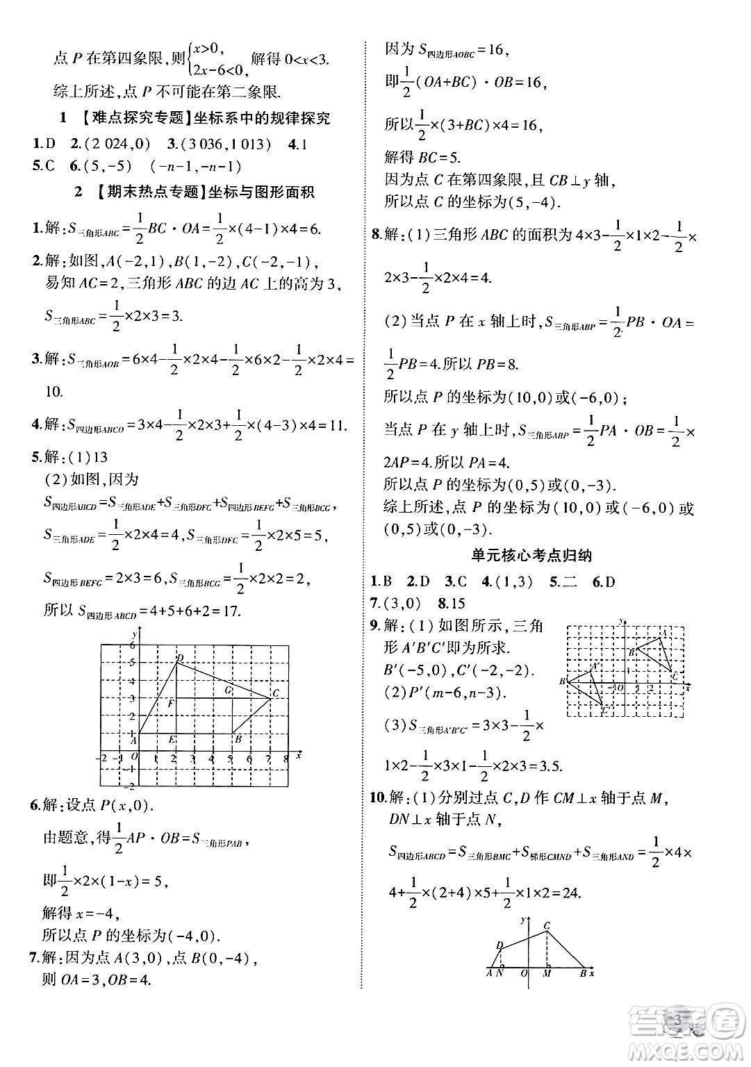 安徽大學(xué)出版社2024年秋創(chuàng)新課堂創(chuàng)新作業(yè)本八年級(jí)數(shù)學(xué)上冊(cè)滬科版答案