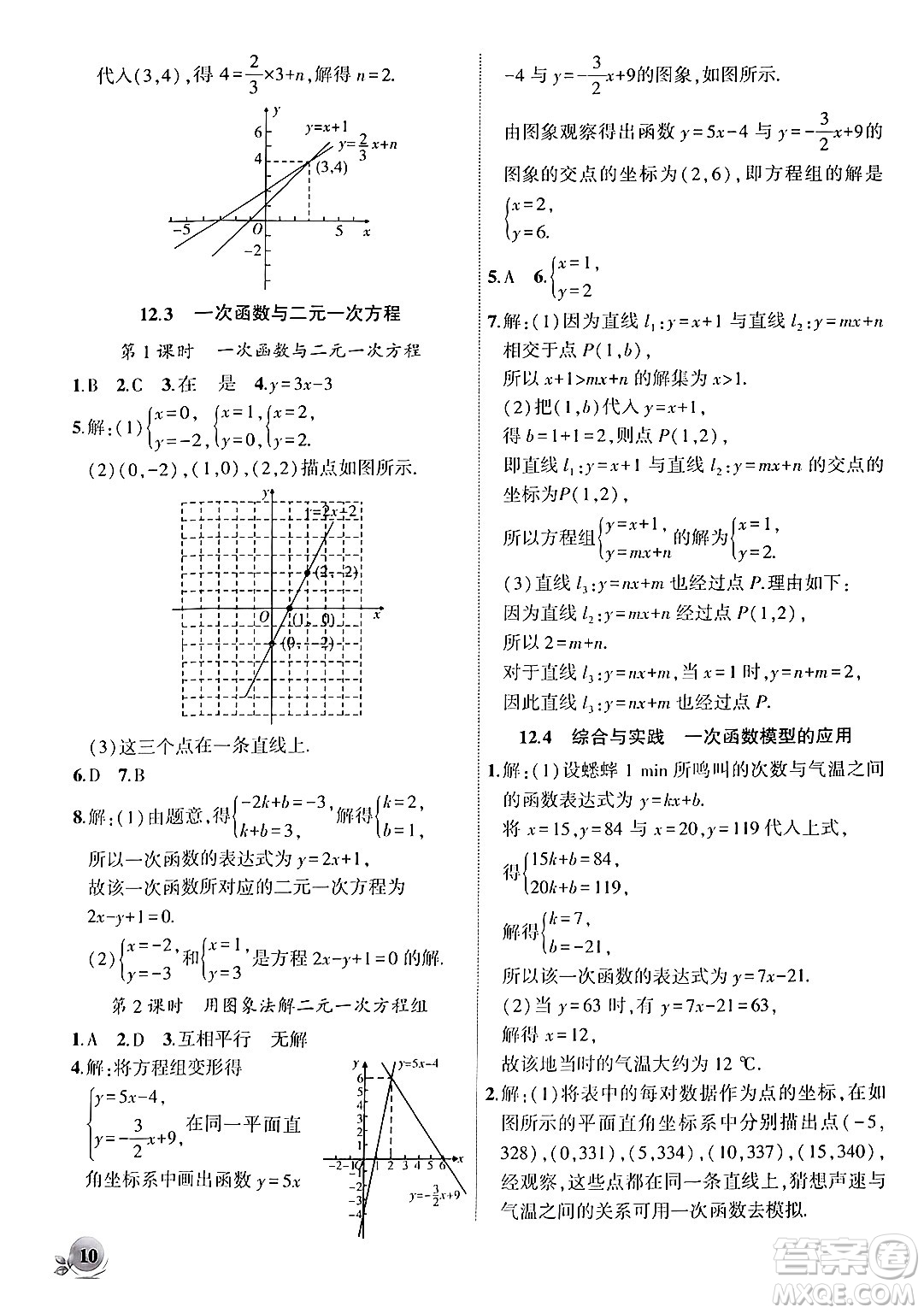 安徽大學(xué)出版社2024年秋創(chuàng)新課堂創(chuàng)新作業(yè)本八年級(jí)數(shù)學(xué)上冊(cè)滬科版答案