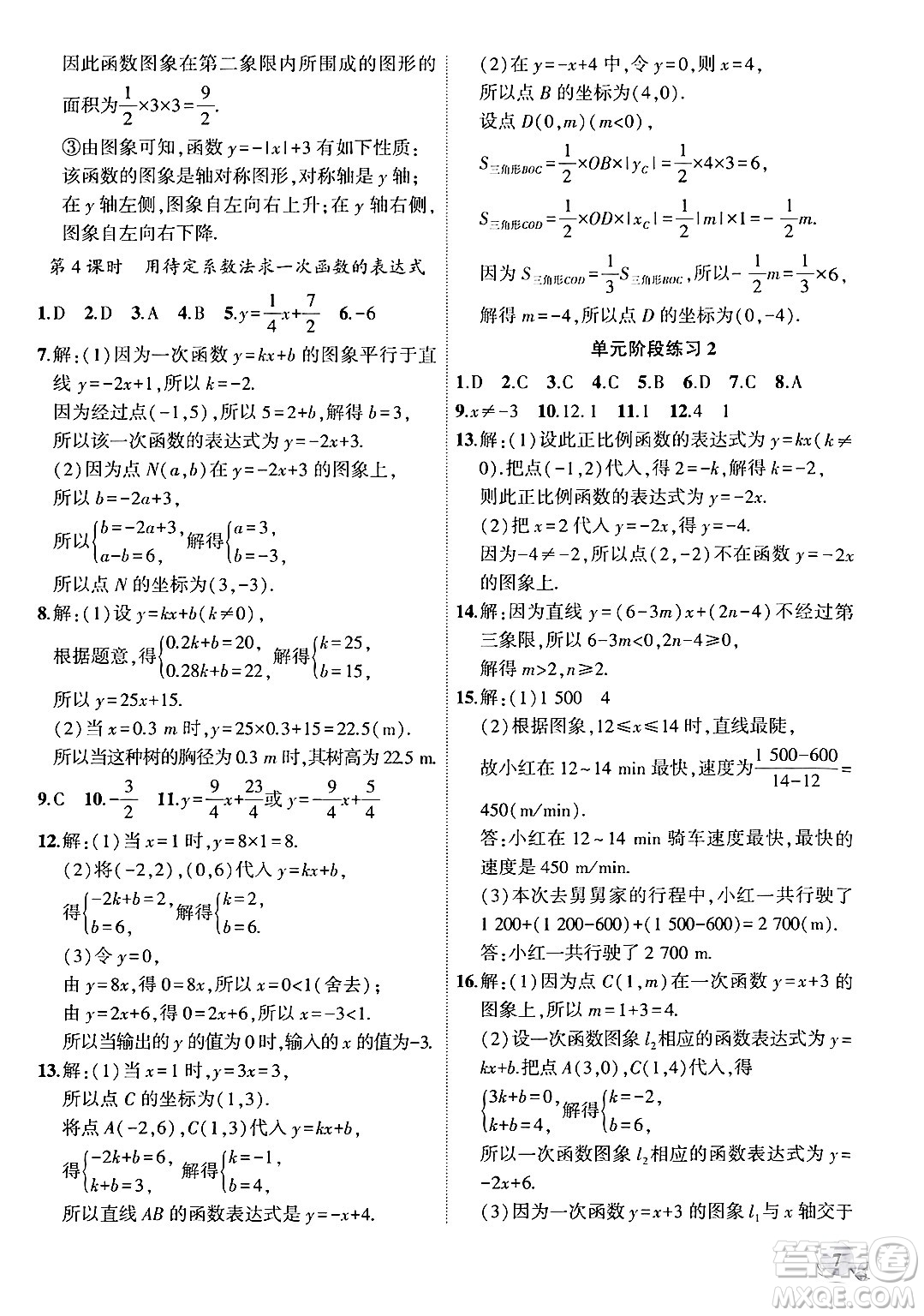 安徽大學(xué)出版社2024年秋創(chuàng)新課堂創(chuàng)新作業(yè)本八年級(jí)數(shù)學(xué)上冊(cè)滬科版答案