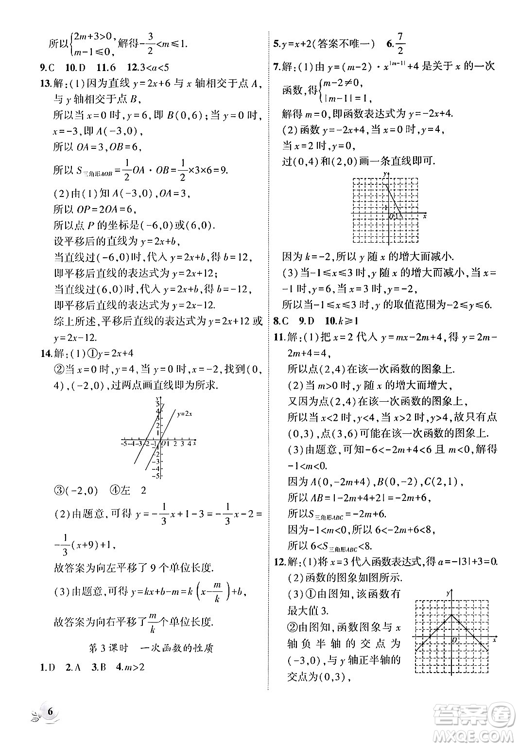 安徽大學(xué)出版社2024年秋創(chuàng)新課堂創(chuàng)新作業(yè)本八年級(jí)數(shù)學(xué)上冊(cè)滬科版答案