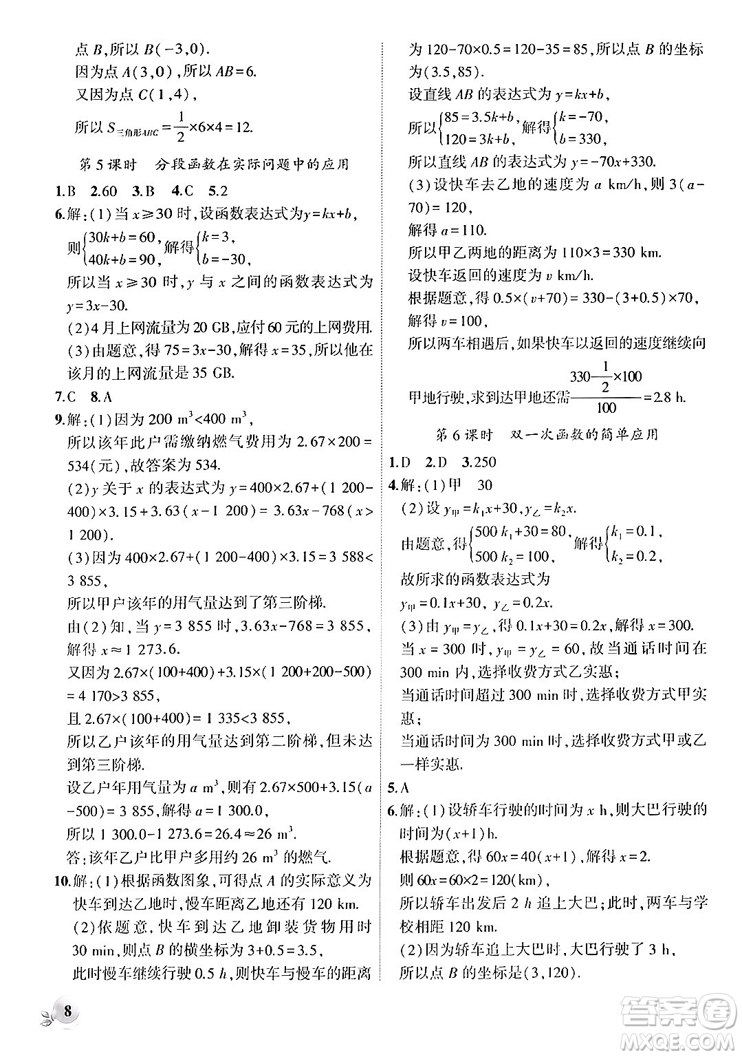 安徽大學(xué)出版社2024年秋創(chuàng)新課堂創(chuàng)新作業(yè)本八年級(jí)數(shù)學(xué)上冊(cè)滬科版答案