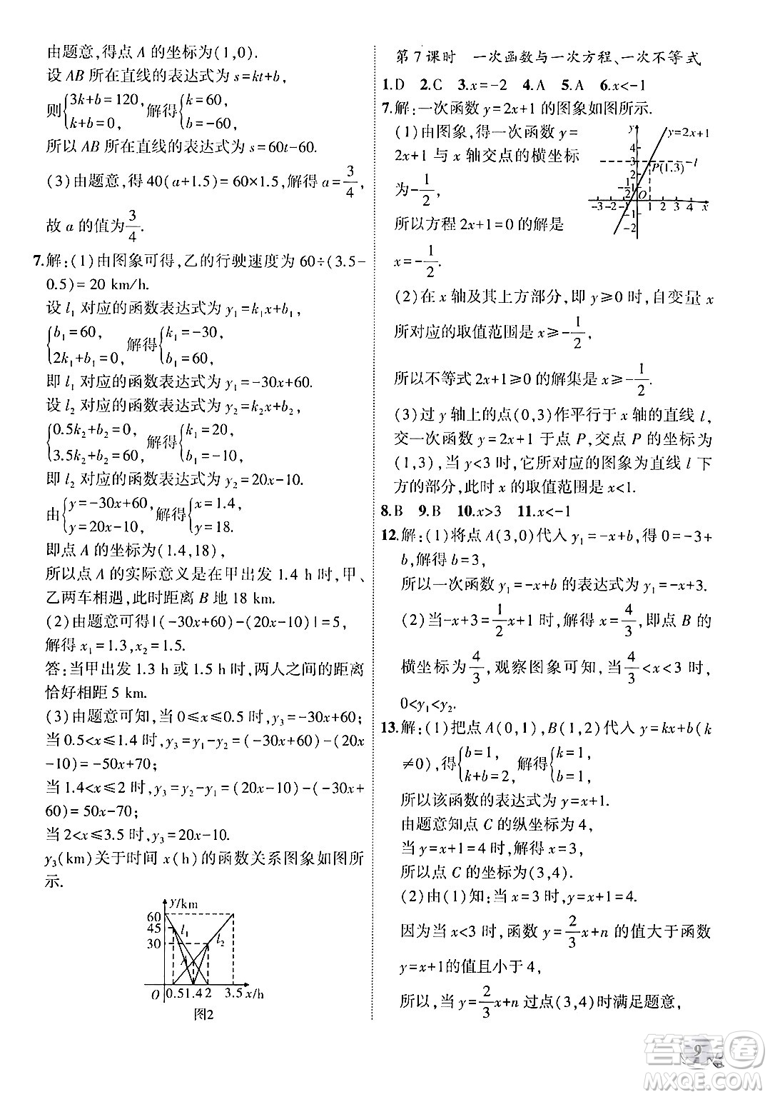 安徽大學(xué)出版社2024年秋創(chuàng)新課堂創(chuàng)新作業(yè)本八年級(jí)數(shù)學(xué)上冊(cè)滬科版答案