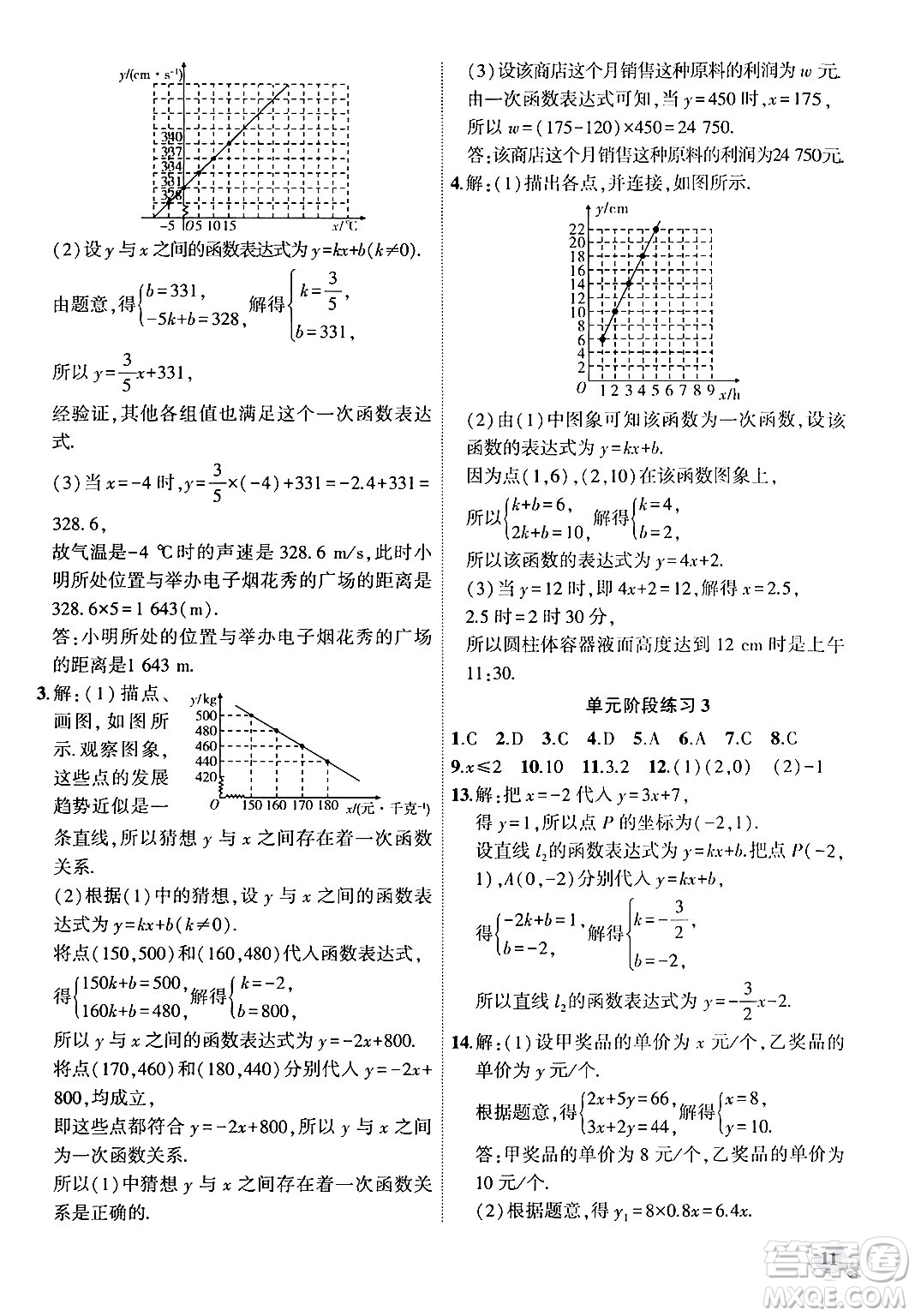 安徽大學(xué)出版社2024年秋創(chuàng)新課堂創(chuàng)新作業(yè)本八年級(jí)數(shù)學(xué)上冊(cè)滬科版答案