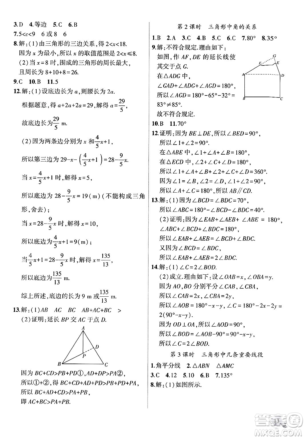 安徽大學(xué)出版社2024年秋創(chuàng)新課堂創(chuàng)新作業(yè)本八年級(jí)數(shù)學(xué)上冊(cè)滬科版答案