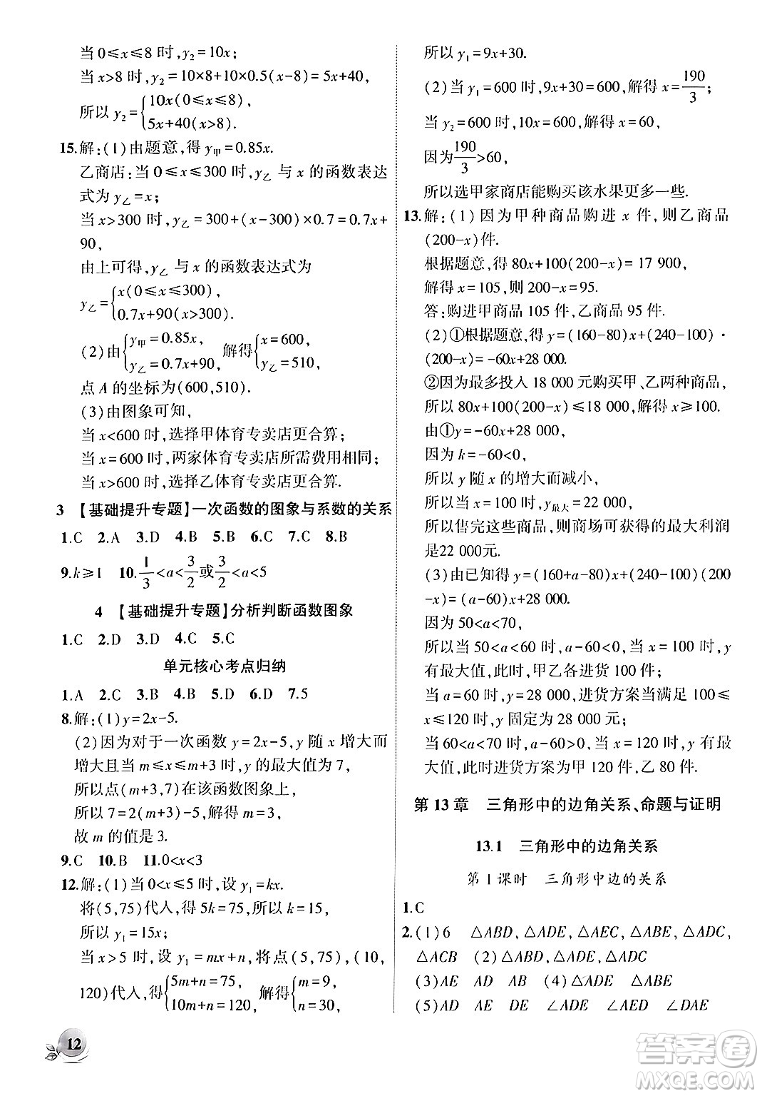 安徽大學(xué)出版社2024年秋創(chuàng)新課堂創(chuàng)新作業(yè)本八年級(jí)數(shù)學(xué)上冊(cè)滬科版答案