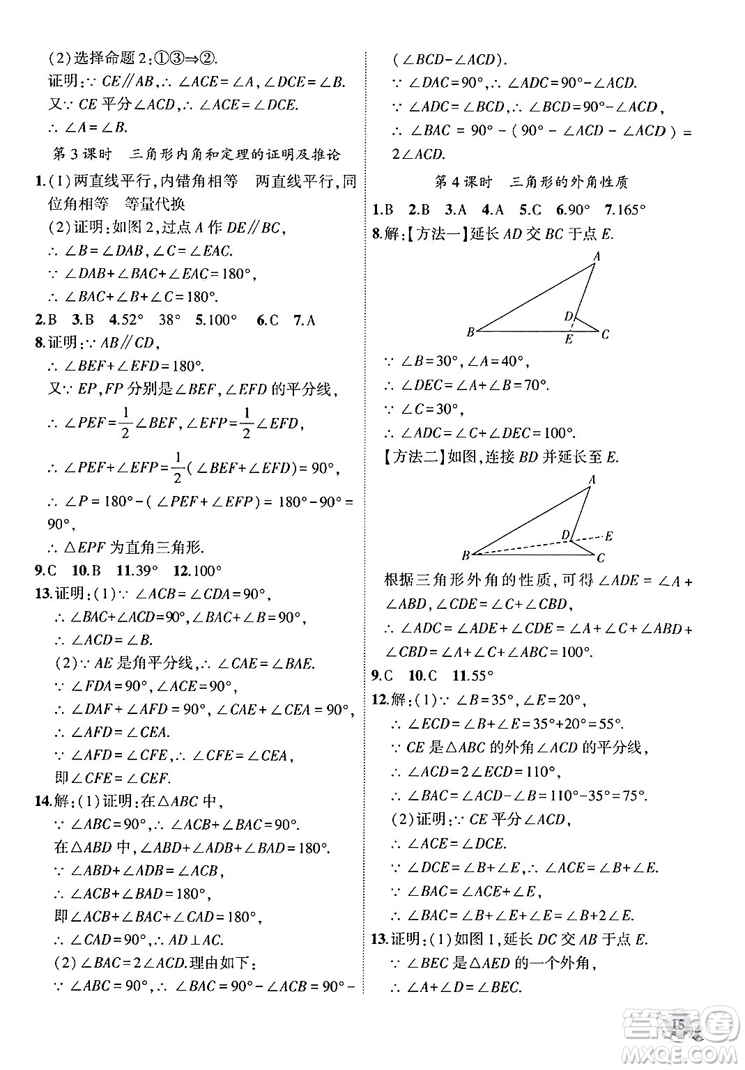 安徽大學(xué)出版社2024年秋創(chuàng)新課堂創(chuàng)新作業(yè)本八年級(jí)數(shù)學(xué)上冊(cè)滬科版答案