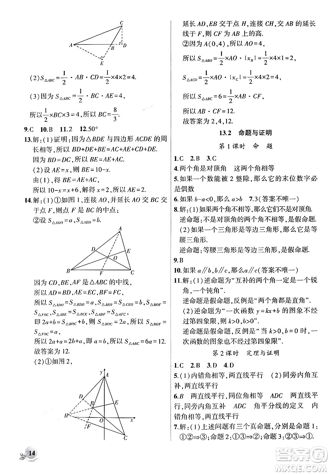 安徽大學(xué)出版社2024年秋創(chuàng)新課堂創(chuàng)新作業(yè)本八年級(jí)數(shù)學(xué)上冊(cè)滬科版答案