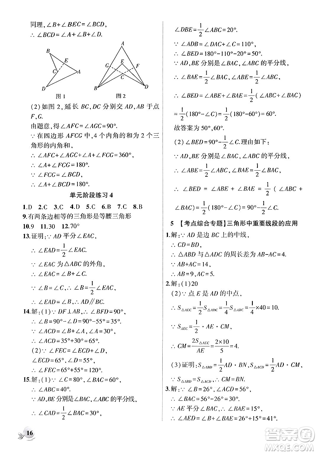 安徽大學(xué)出版社2024年秋創(chuàng)新課堂創(chuàng)新作業(yè)本八年級(jí)數(shù)學(xué)上冊(cè)滬科版答案