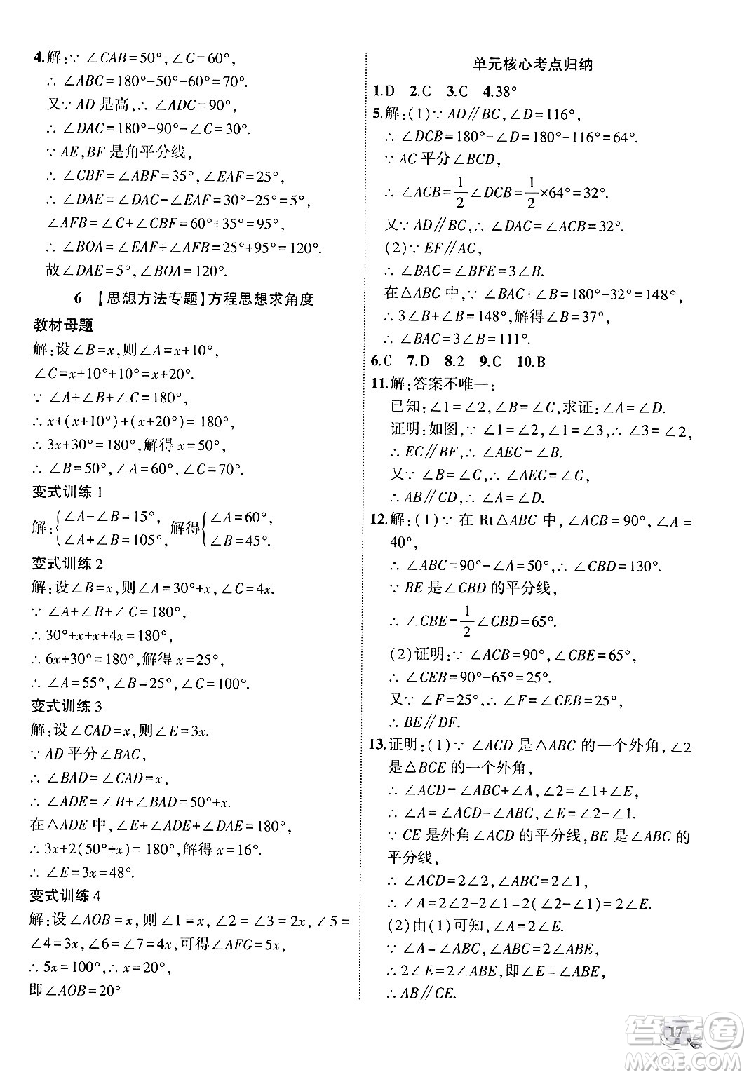 安徽大學(xué)出版社2024年秋創(chuàng)新課堂創(chuàng)新作業(yè)本八年級(jí)數(shù)學(xué)上冊(cè)滬科版答案