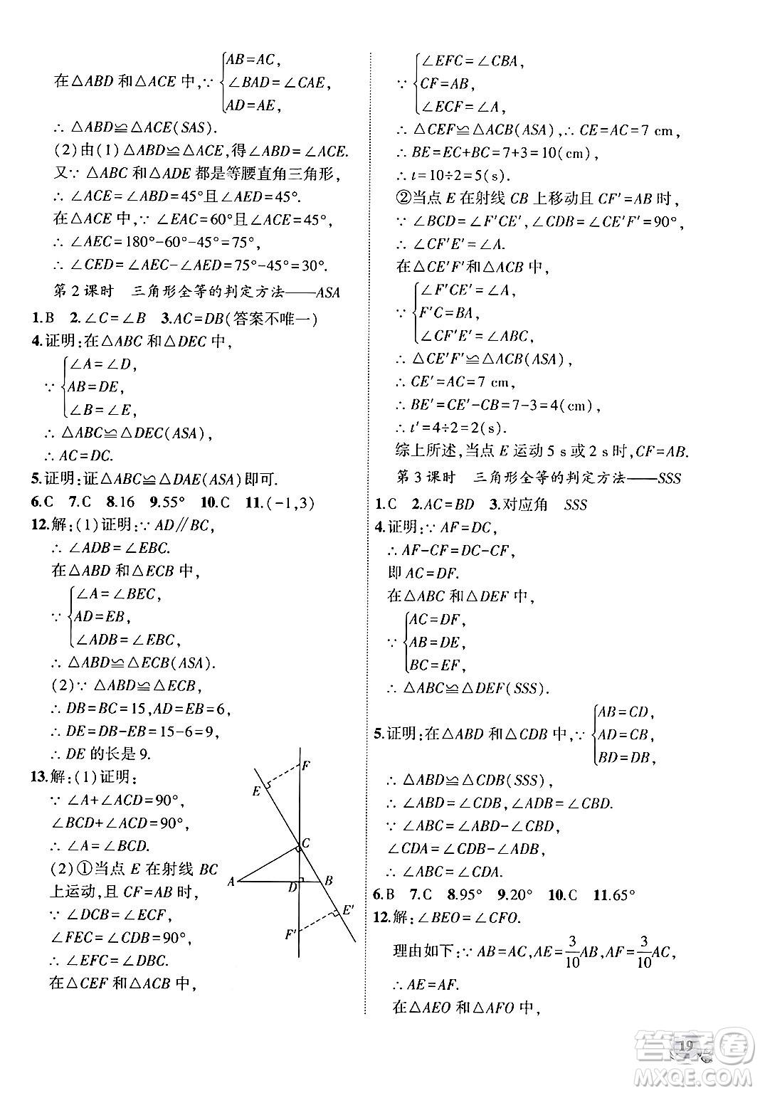 安徽大學(xué)出版社2024年秋創(chuàng)新課堂創(chuàng)新作業(yè)本八年級(jí)數(shù)學(xué)上冊(cè)滬科版答案