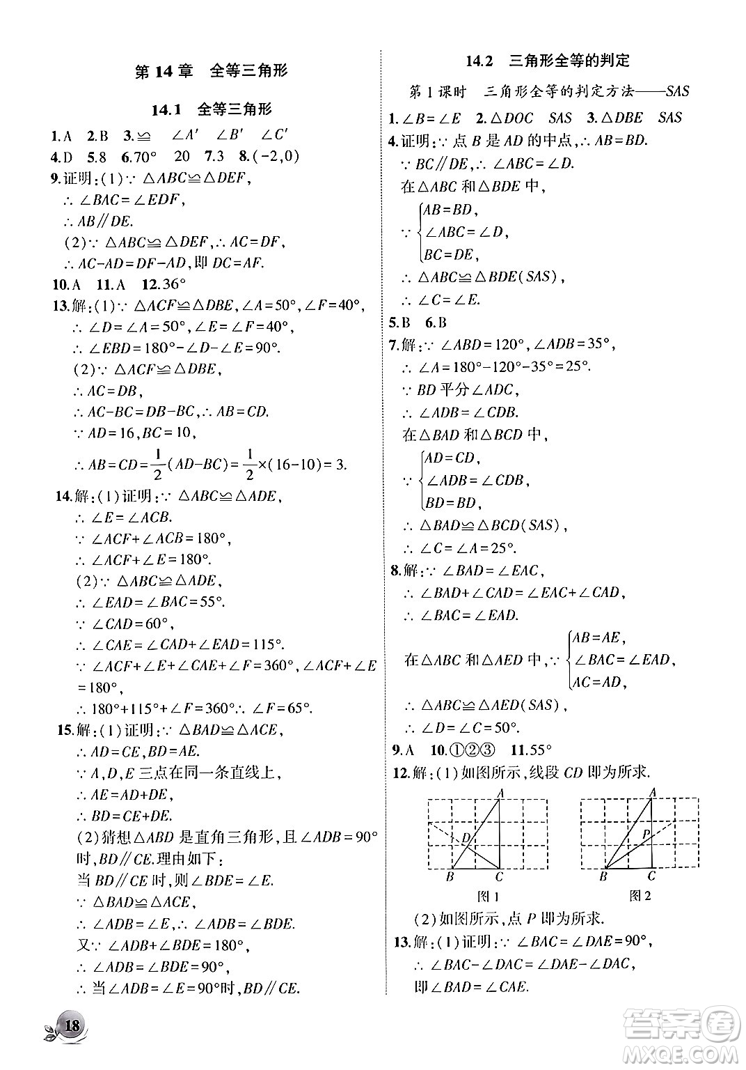 安徽大學(xué)出版社2024年秋創(chuàng)新課堂創(chuàng)新作業(yè)本八年級(jí)數(shù)學(xué)上冊(cè)滬科版答案