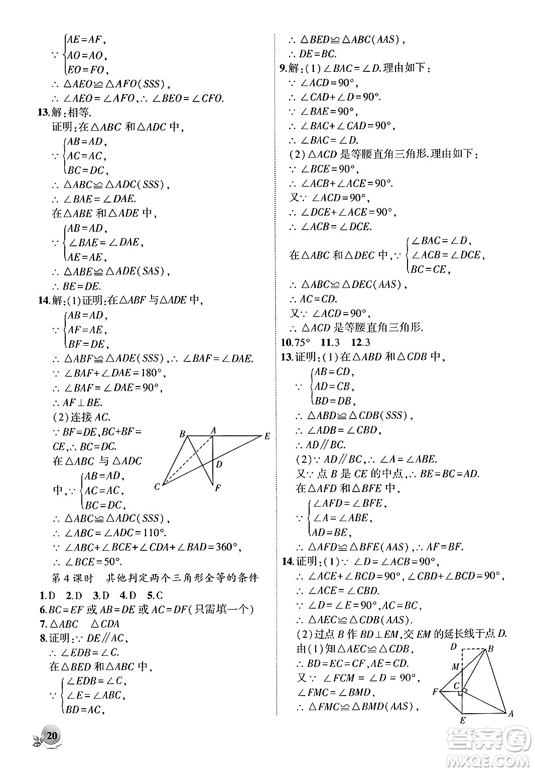 安徽大學(xué)出版社2024年秋創(chuàng)新課堂創(chuàng)新作業(yè)本八年級(jí)數(shù)學(xué)上冊(cè)滬科版答案