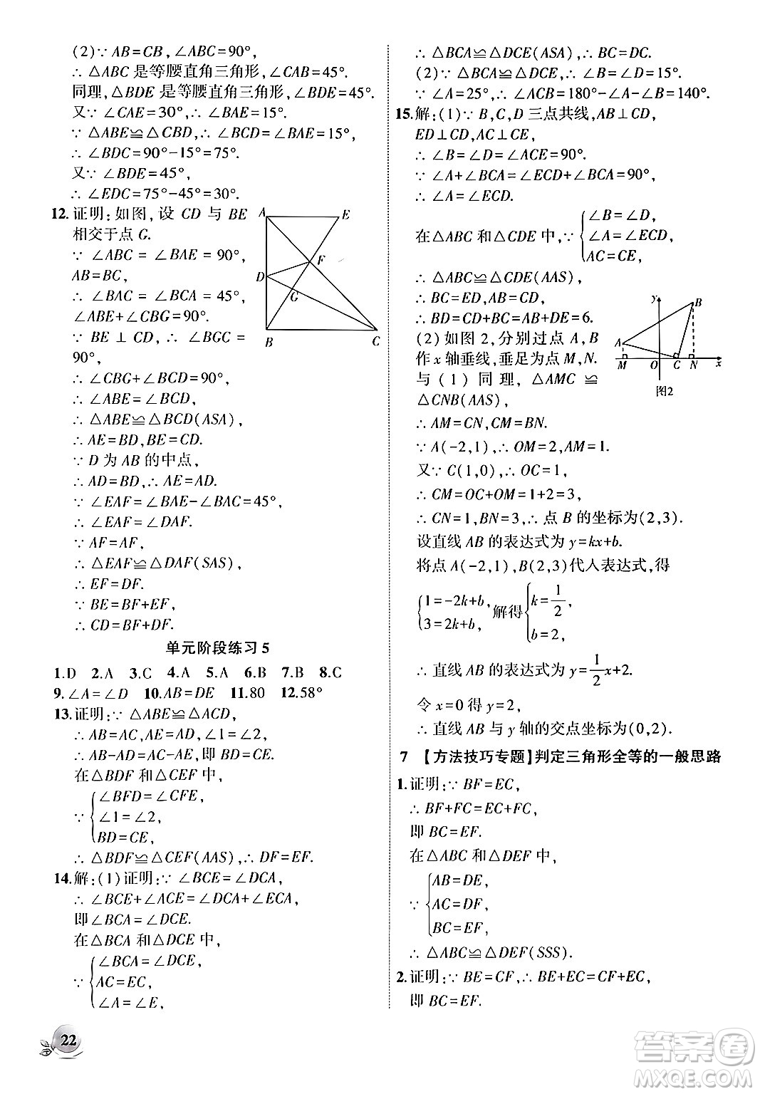 安徽大學(xué)出版社2024年秋創(chuàng)新課堂創(chuàng)新作業(yè)本八年級(jí)數(shù)學(xué)上冊(cè)滬科版答案