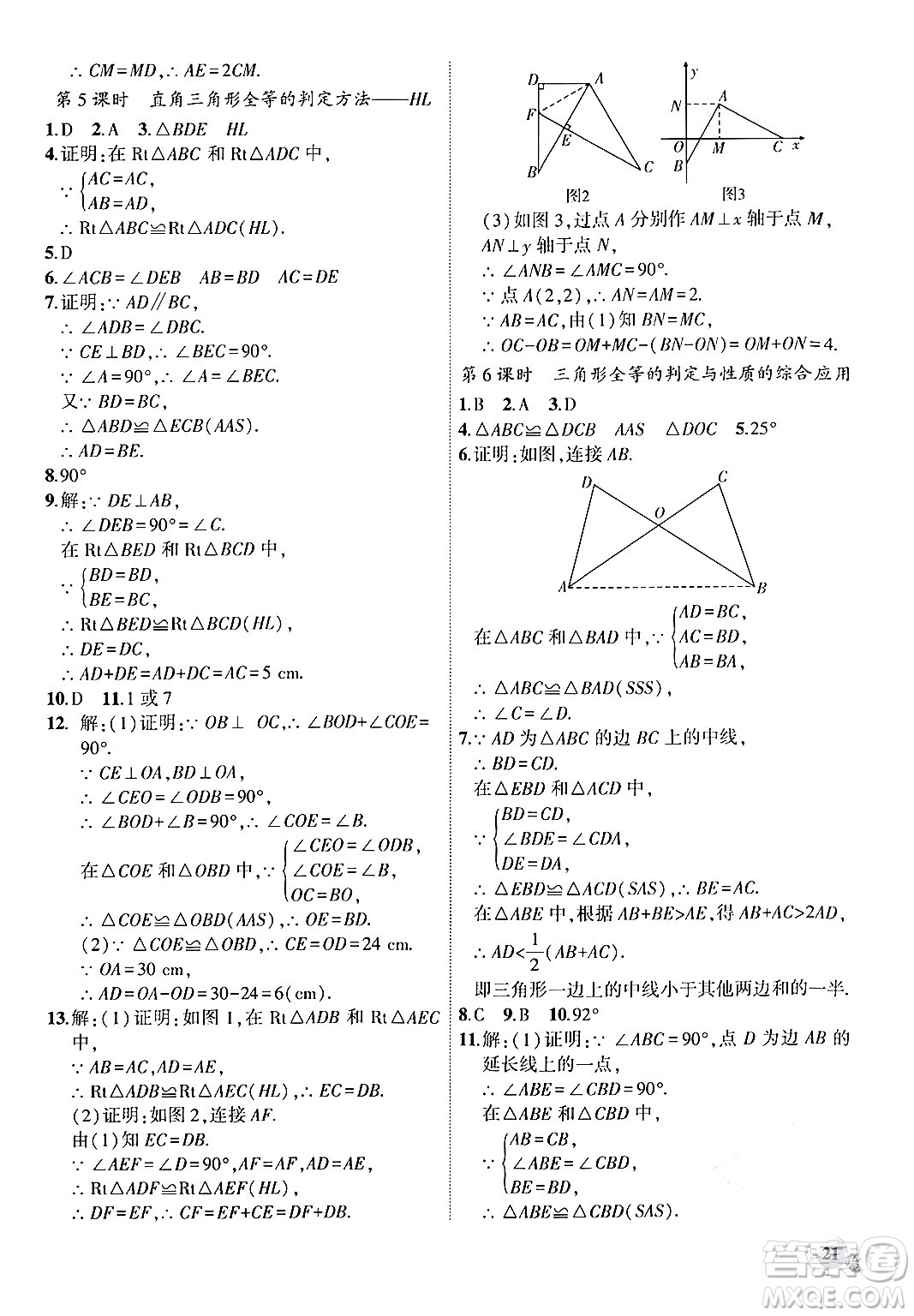 安徽大學(xué)出版社2024年秋創(chuàng)新課堂創(chuàng)新作業(yè)本八年級(jí)數(shù)學(xué)上冊(cè)滬科版答案