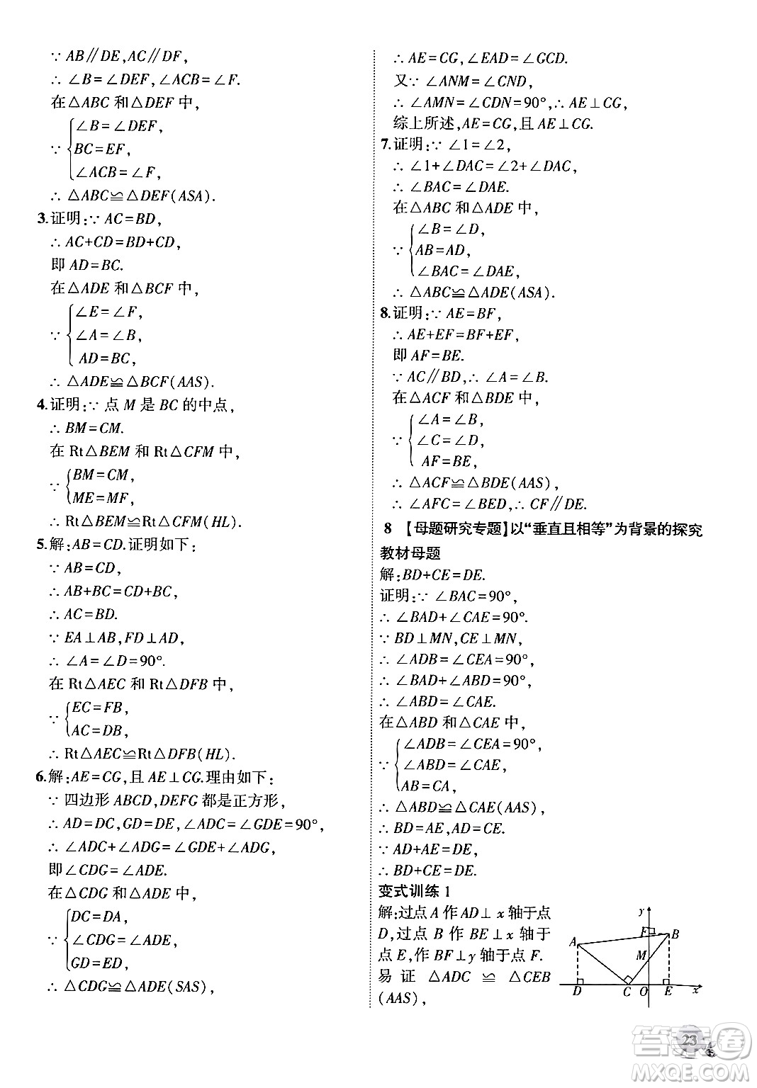 安徽大學(xué)出版社2024年秋創(chuàng)新課堂創(chuàng)新作業(yè)本八年級(jí)數(shù)學(xué)上冊(cè)滬科版答案