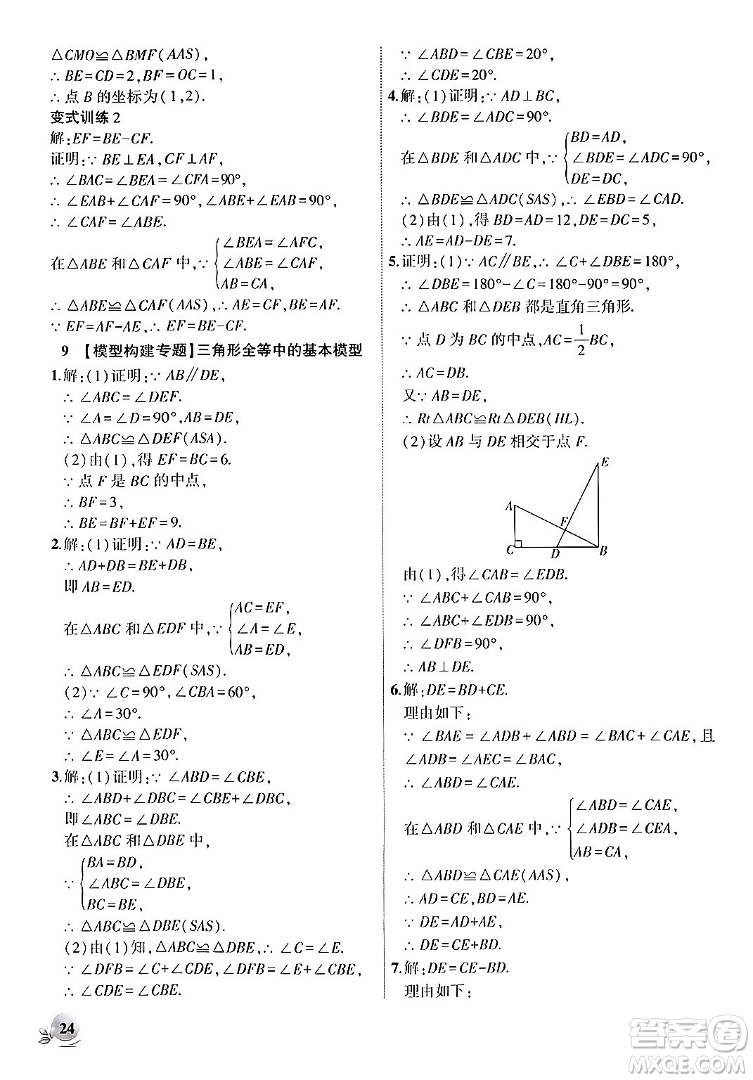 安徽大學(xué)出版社2024年秋創(chuàng)新課堂創(chuàng)新作業(yè)本八年級(jí)數(shù)學(xué)上冊(cè)滬科版答案