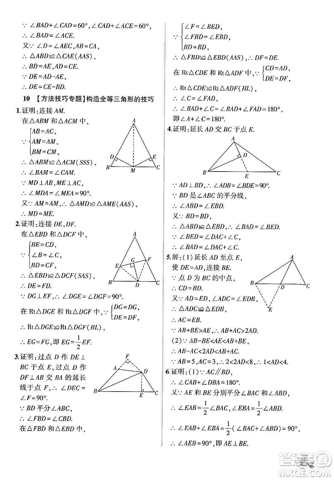 安徽大學(xué)出版社2024年秋創(chuàng)新課堂創(chuàng)新作業(yè)本八年級(jí)數(shù)學(xué)上冊(cè)滬科版答案