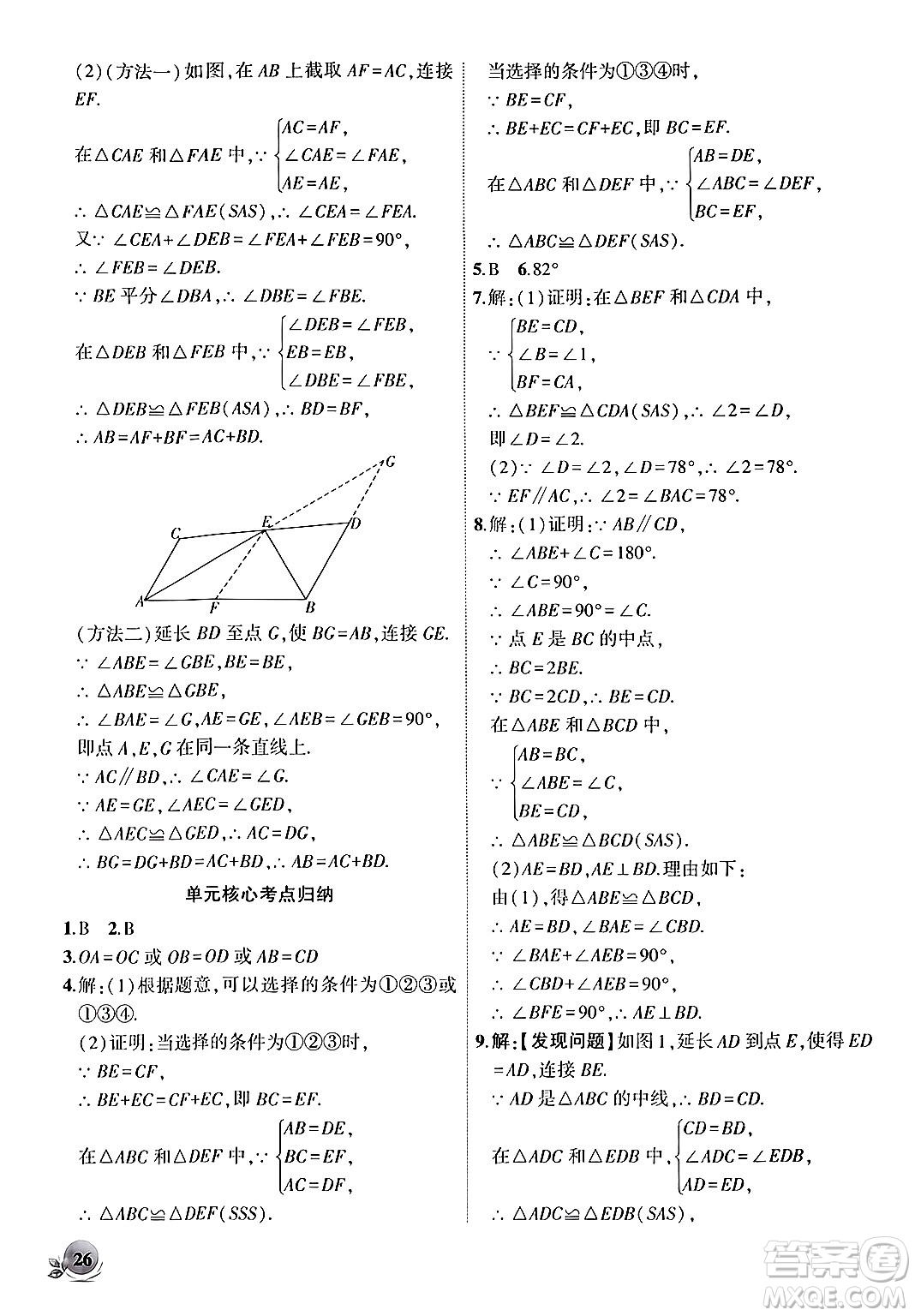 安徽大學(xué)出版社2024年秋創(chuàng)新課堂創(chuàng)新作業(yè)本八年級(jí)數(shù)學(xué)上冊(cè)滬科版答案