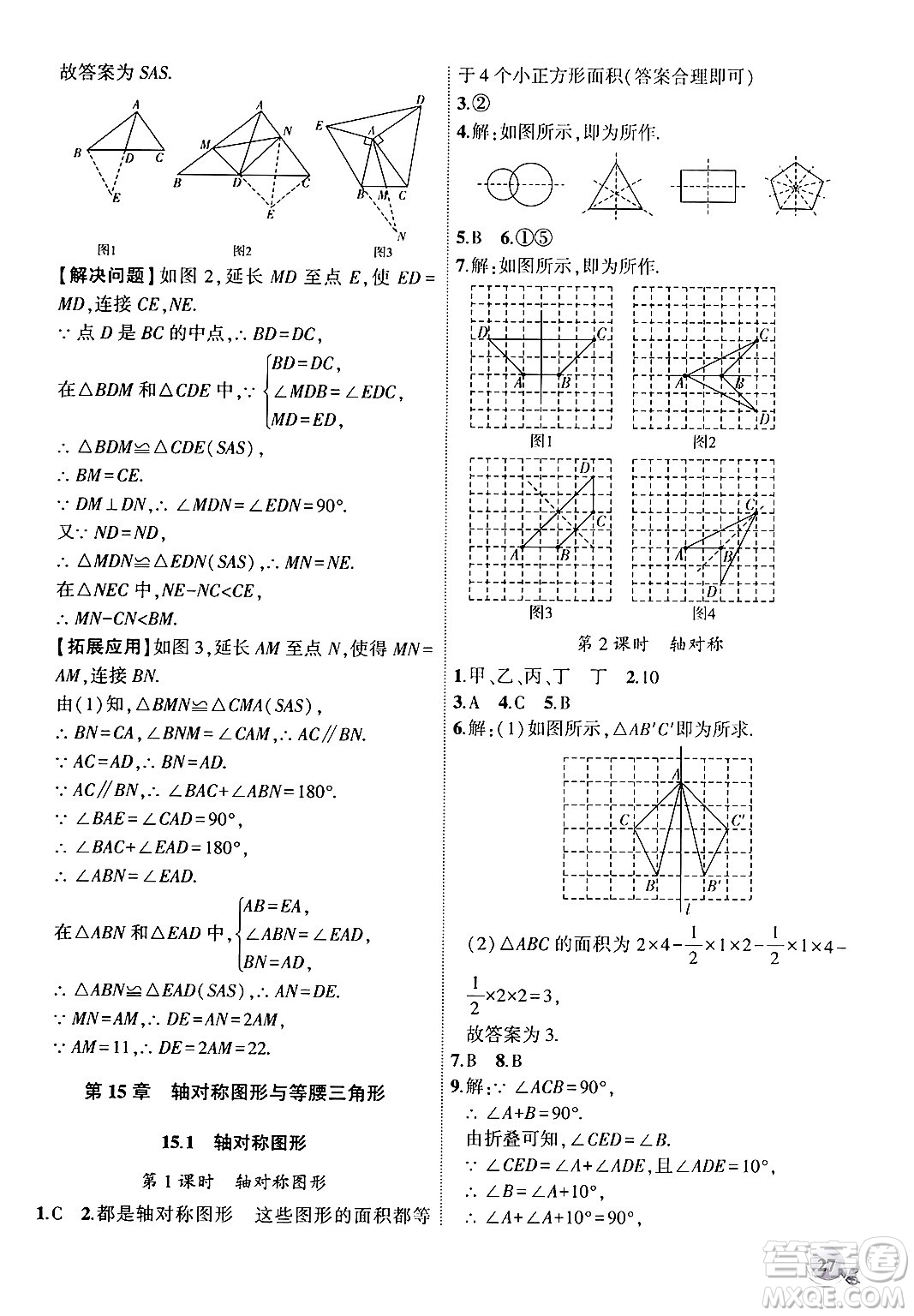 安徽大學(xué)出版社2024年秋創(chuàng)新課堂創(chuàng)新作業(yè)本八年級(jí)數(shù)學(xué)上冊(cè)滬科版答案