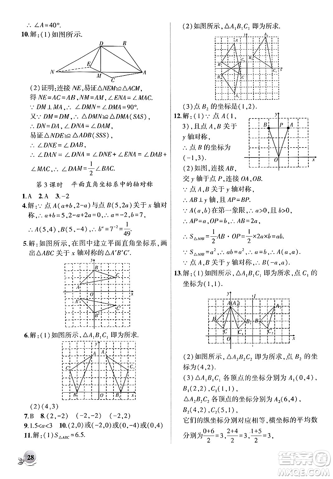 安徽大學(xué)出版社2024年秋創(chuàng)新課堂創(chuàng)新作業(yè)本八年級(jí)數(shù)學(xué)上冊(cè)滬科版答案