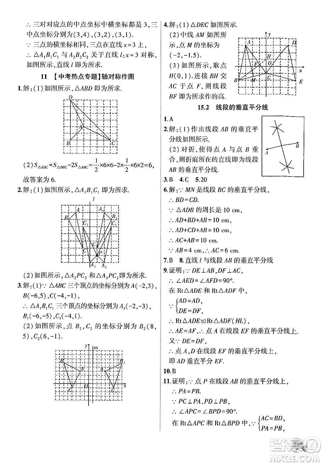 安徽大學(xué)出版社2024年秋創(chuàng)新課堂創(chuàng)新作業(yè)本八年級(jí)數(shù)學(xué)上冊(cè)滬科版答案