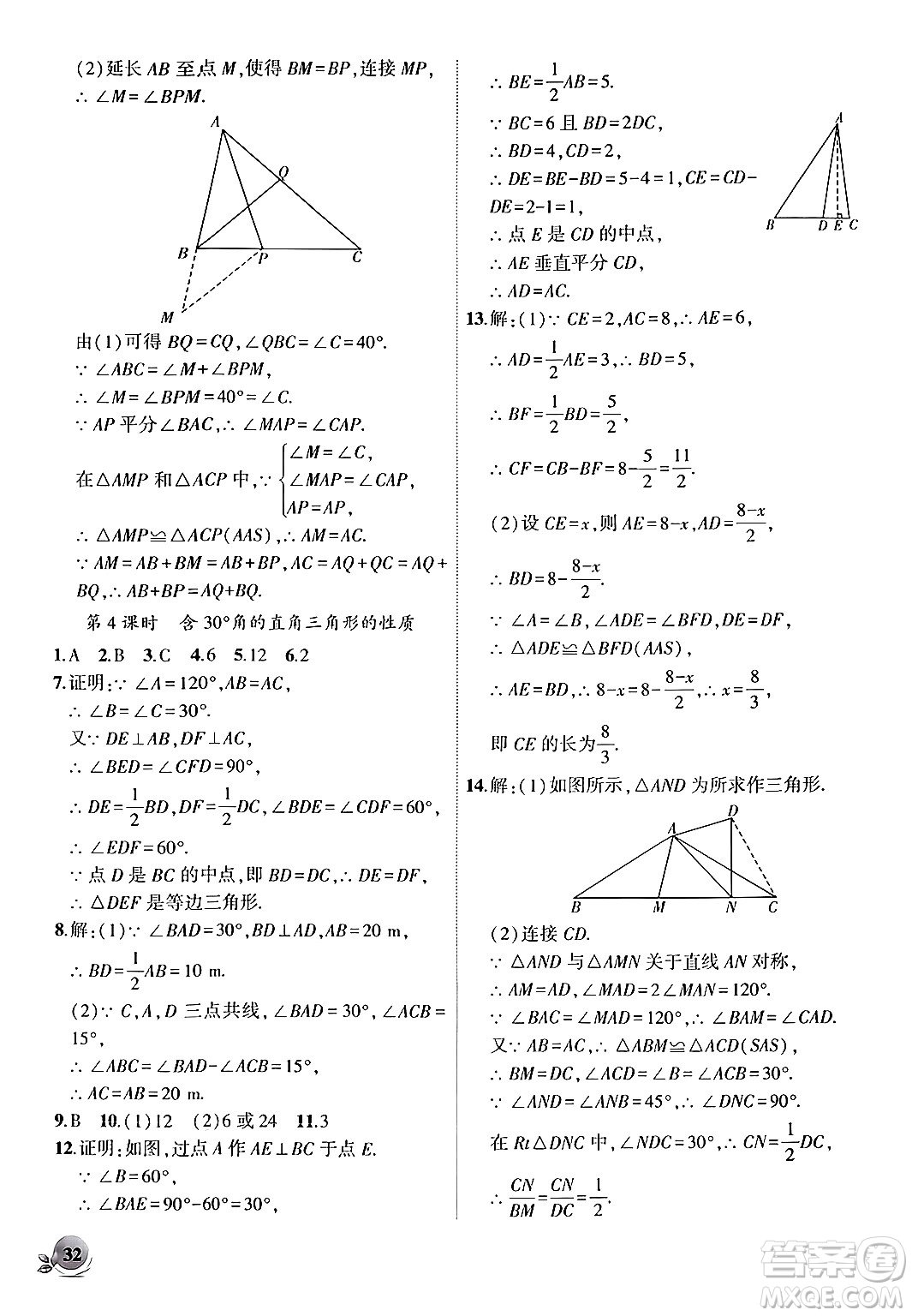 安徽大學(xué)出版社2024年秋創(chuàng)新課堂創(chuàng)新作業(yè)本八年級(jí)數(shù)學(xué)上冊(cè)滬科版答案