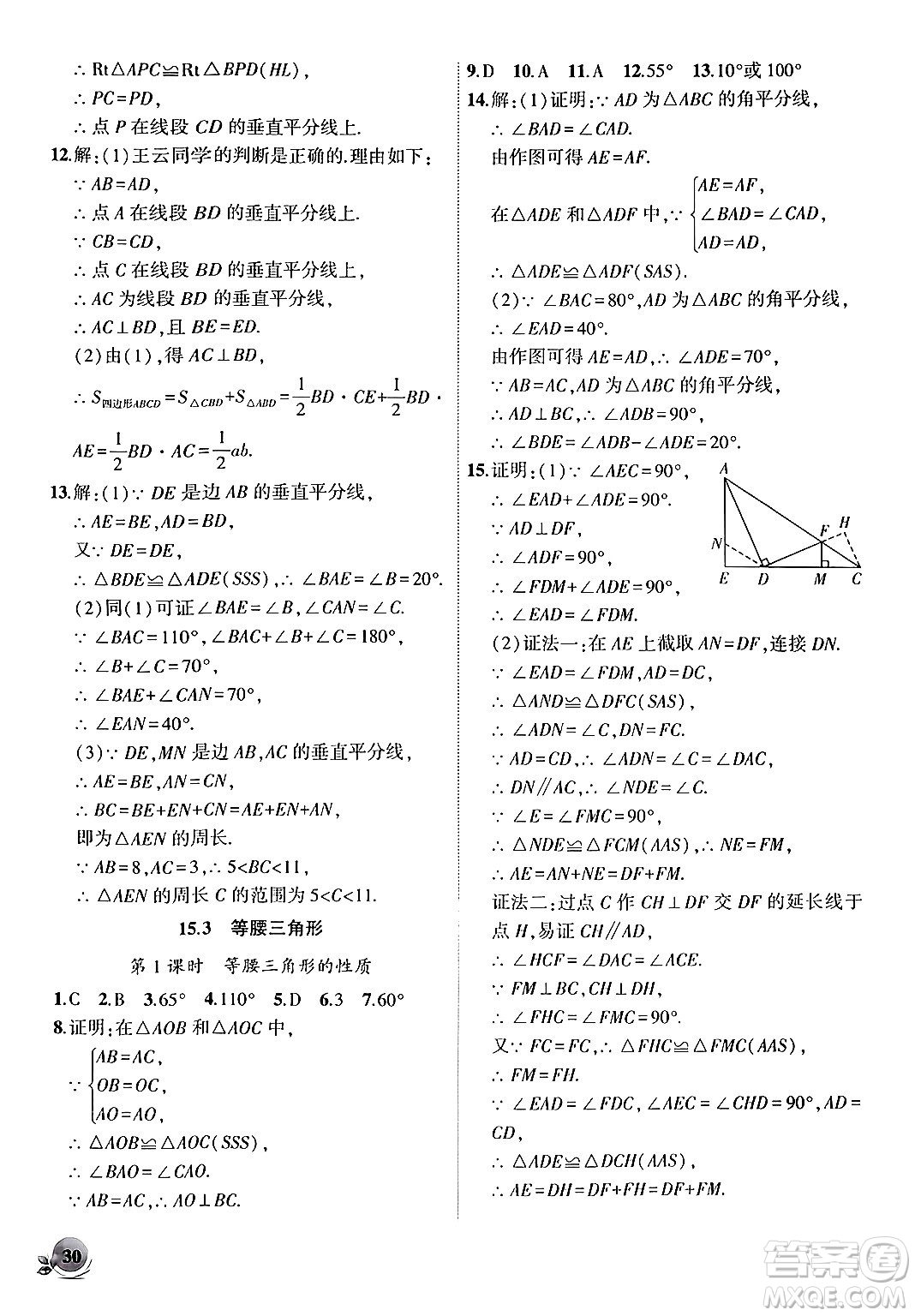 安徽大學(xué)出版社2024年秋創(chuàng)新課堂創(chuàng)新作業(yè)本八年級(jí)數(shù)學(xué)上冊(cè)滬科版答案