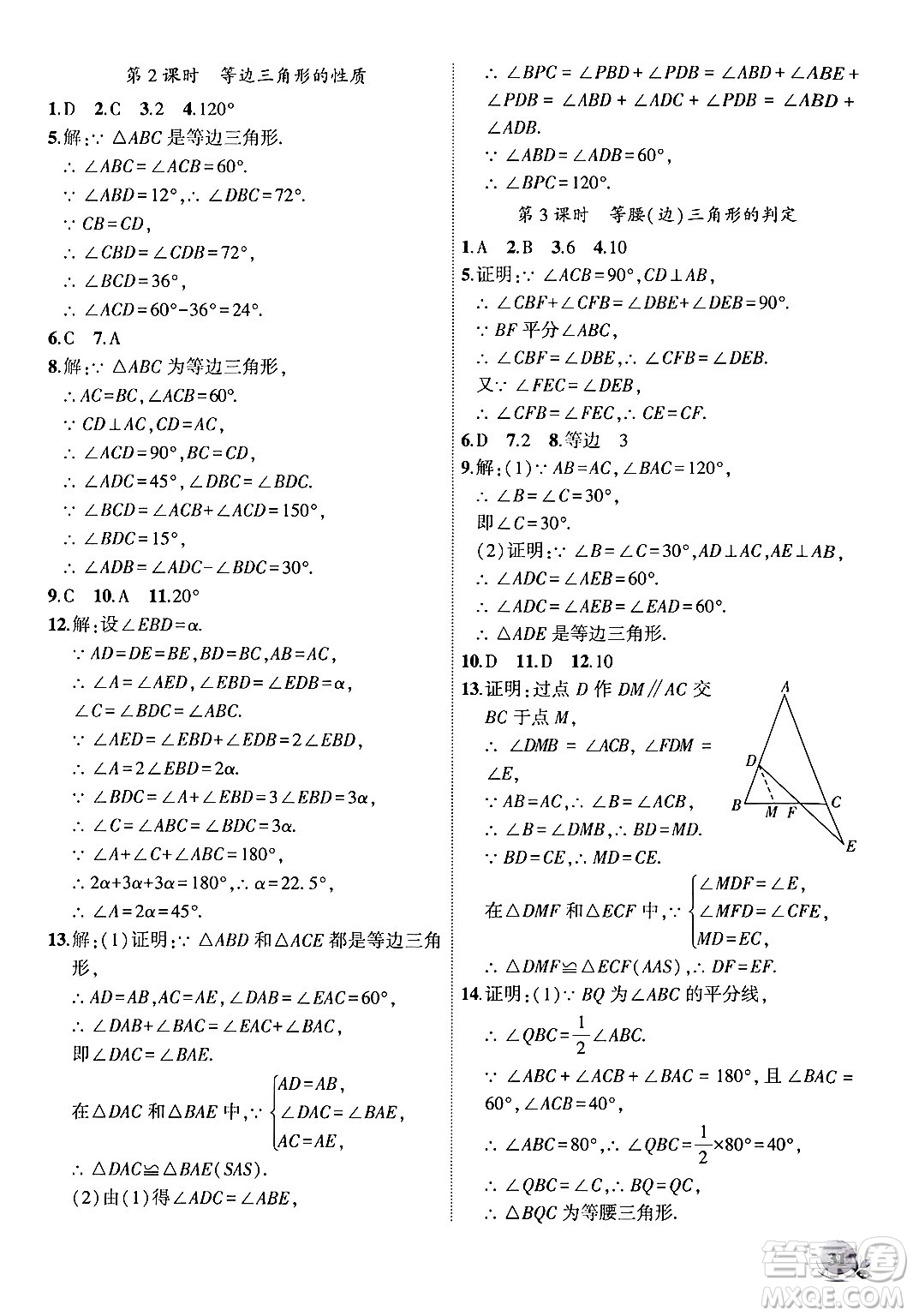 安徽大學(xué)出版社2024年秋創(chuàng)新課堂創(chuàng)新作業(yè)本八年級(jí)數(shù)學(xué)上冊(cè)滬科版答案