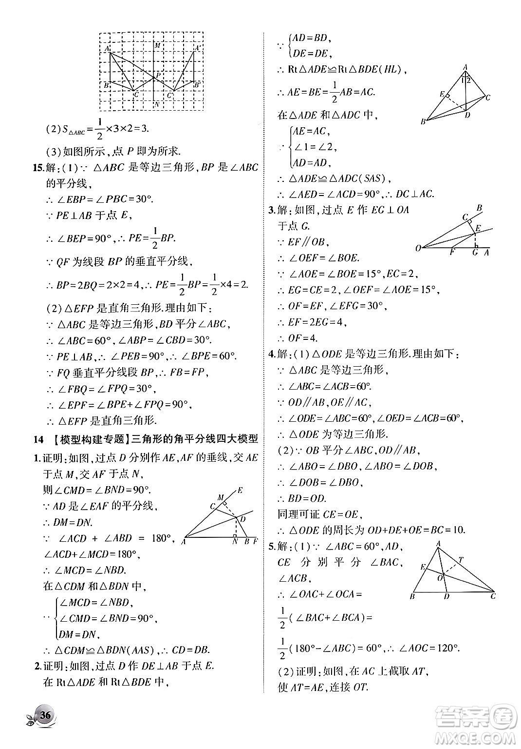 安徽大學(xué)出版社2024年秋創(chuàng)新課堂創(chuàng)新作業(yè)本八年級(jí)數(shù)學(xué)上冊(cè)滬科版答案