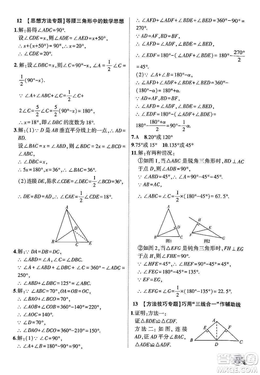 安徽大學(xué)出版社2024年秋創(chuàng)新課堂創(chuàng)新作業(yè)本八年級(jí)數(shù)學(xué)上冊(cè)滬科版答案