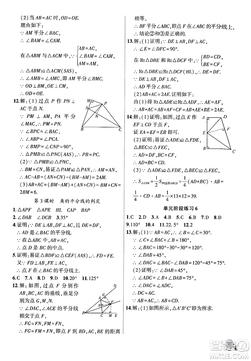 安徽大學(xué)出版社2024年秋創(chuàng)新課堂創(chuàng)新作業(yè)本八年級(jí)數(shù)學(xué)上冊(cè)滬科版答案