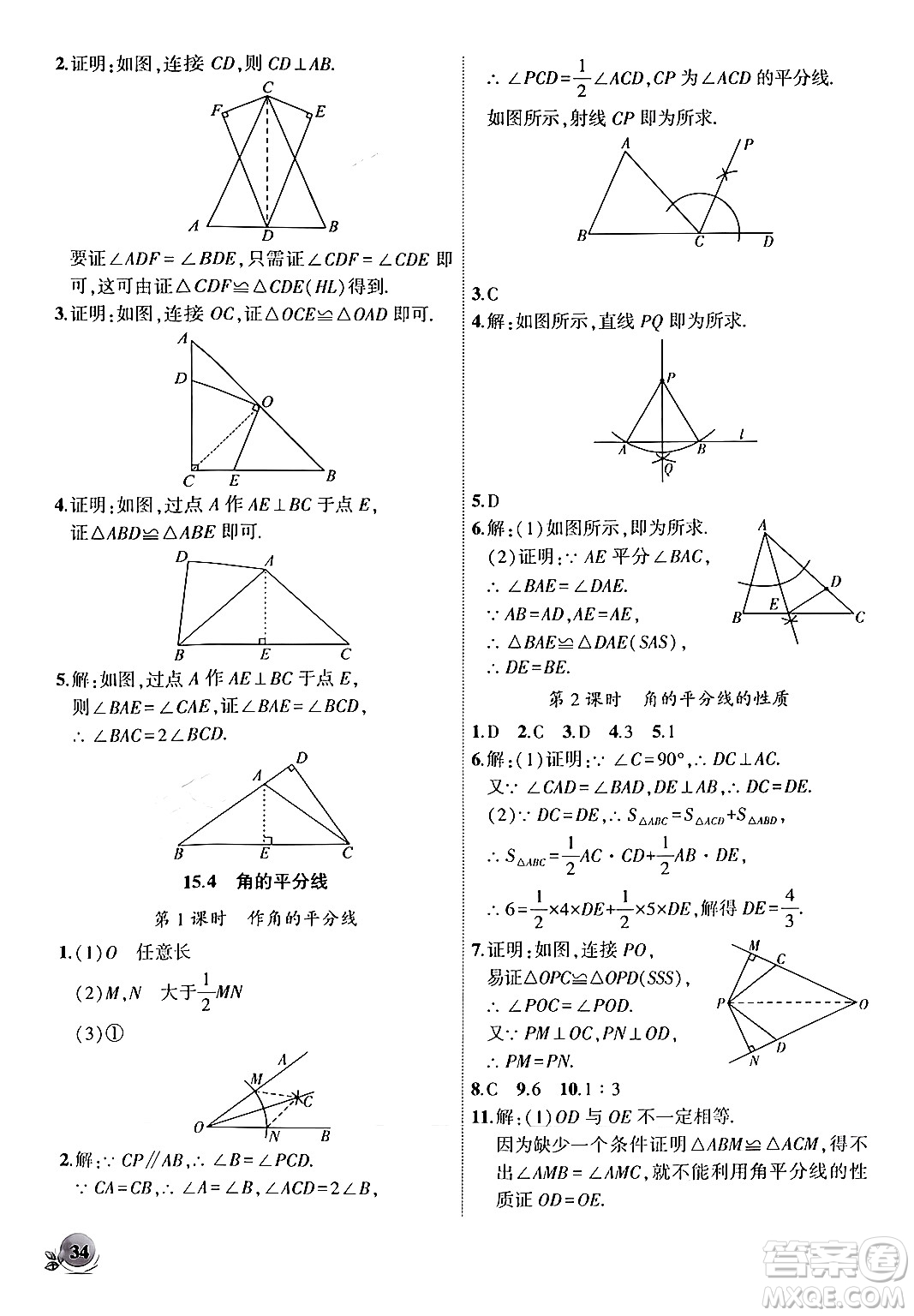 安徽大學(xué)出版社2024年秋創(chuàng)新課堂創(chuàng)新作業(yè)本八年級(jí)數(shù)學(xué)上冊(cè)滬科版答案