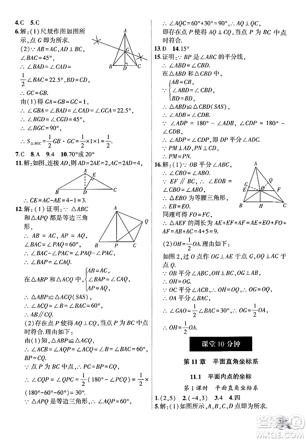 安徽大學(xué)出版社2024年秋創(chuàng)新課堂創(chuàng)新作業(yè)本八年級(jí)數(shù)學(xué)上冊(cè)滬科版答案